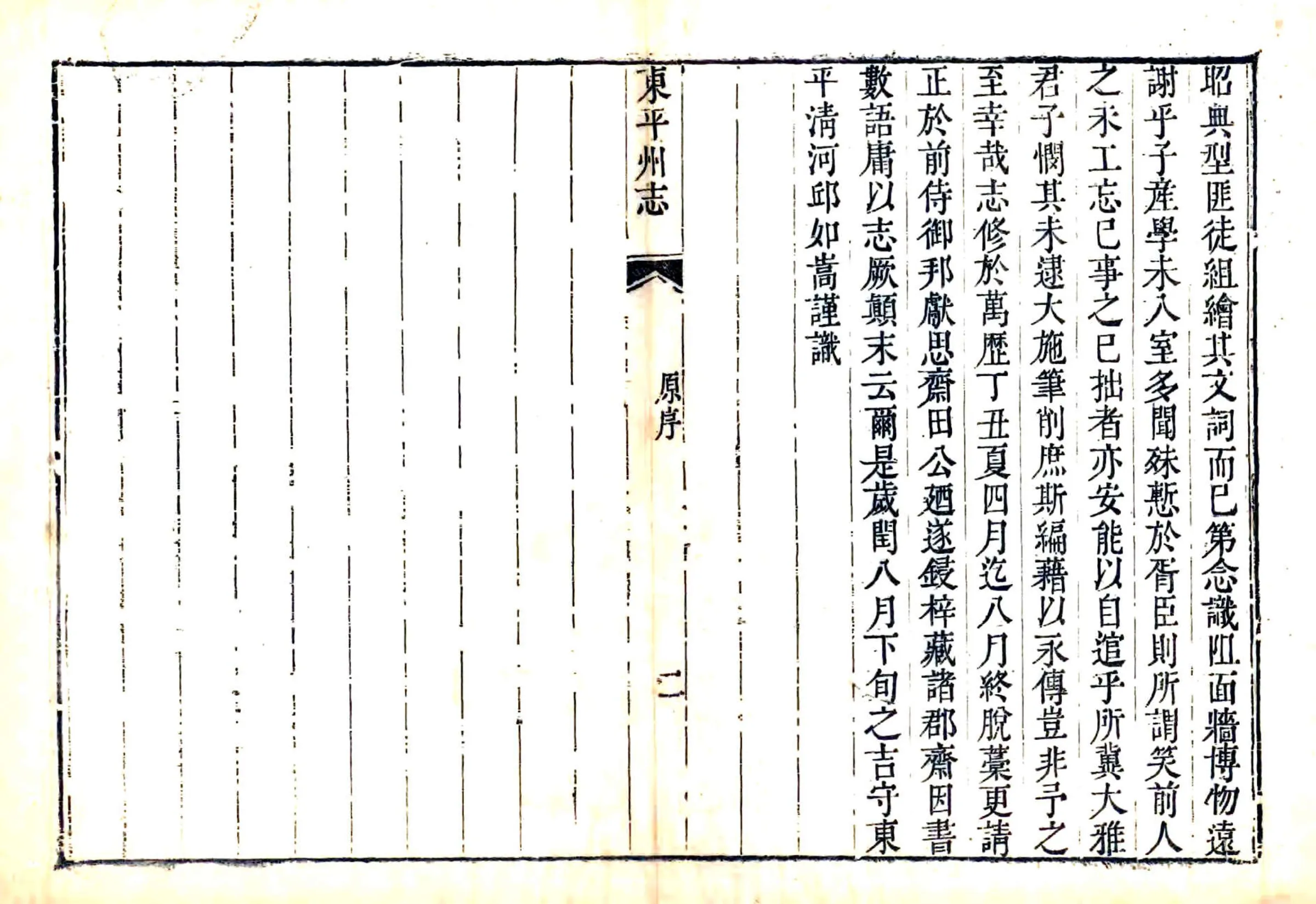 东平州志（乾隆） 在线预览第6页