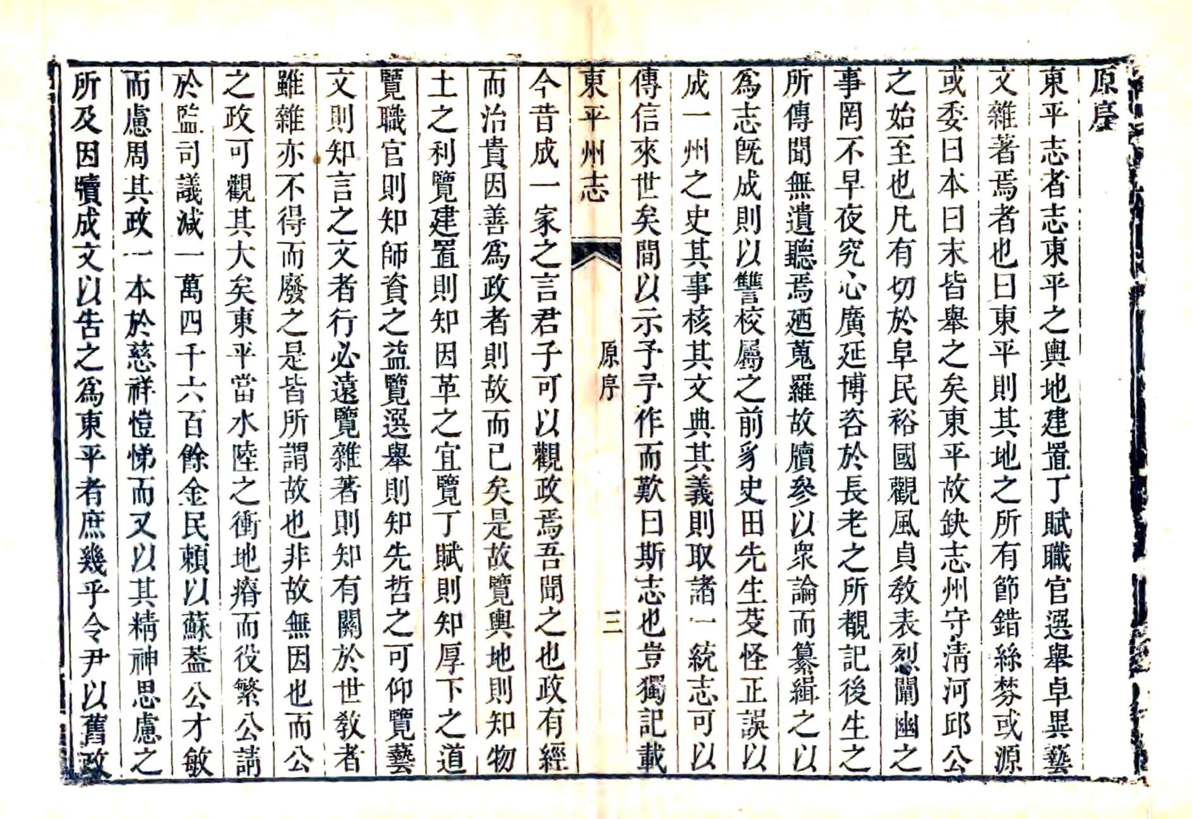 东平州志（乾隆） 在线预览第7页