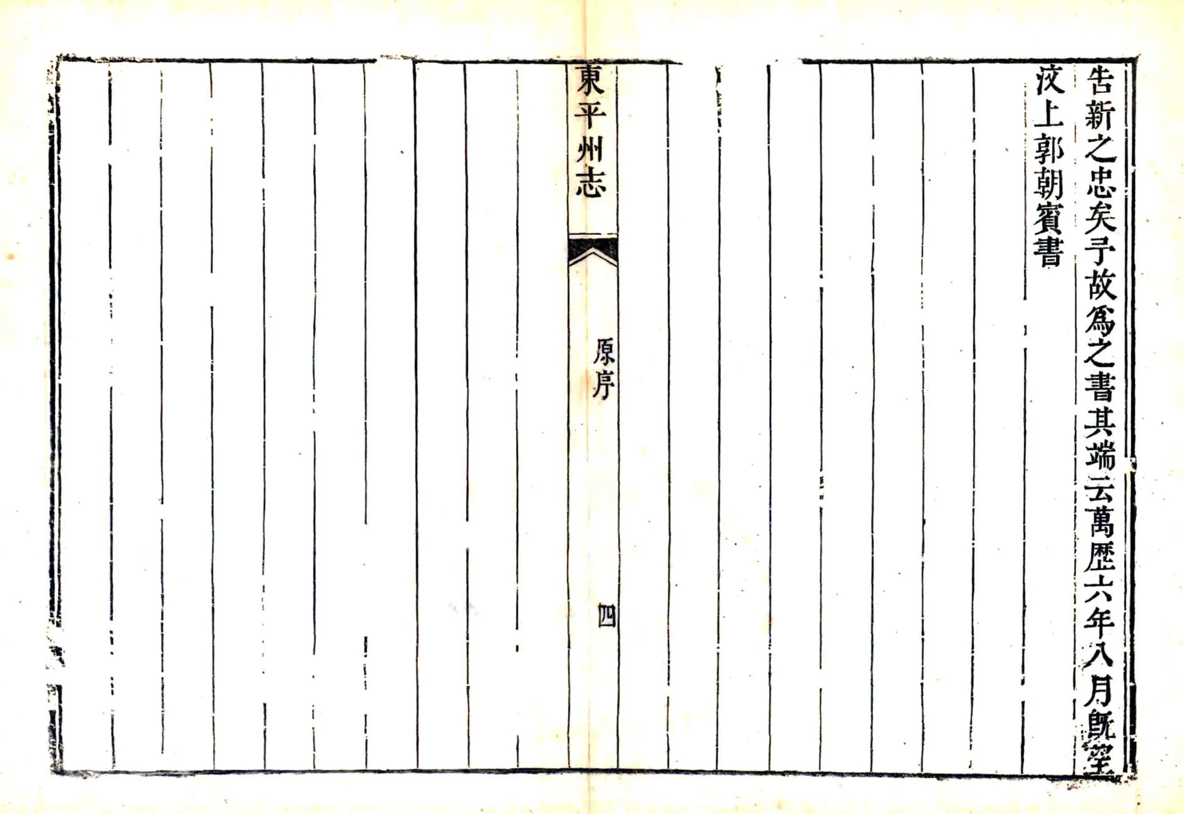 东平州志（乾隆） 在线预览第8页