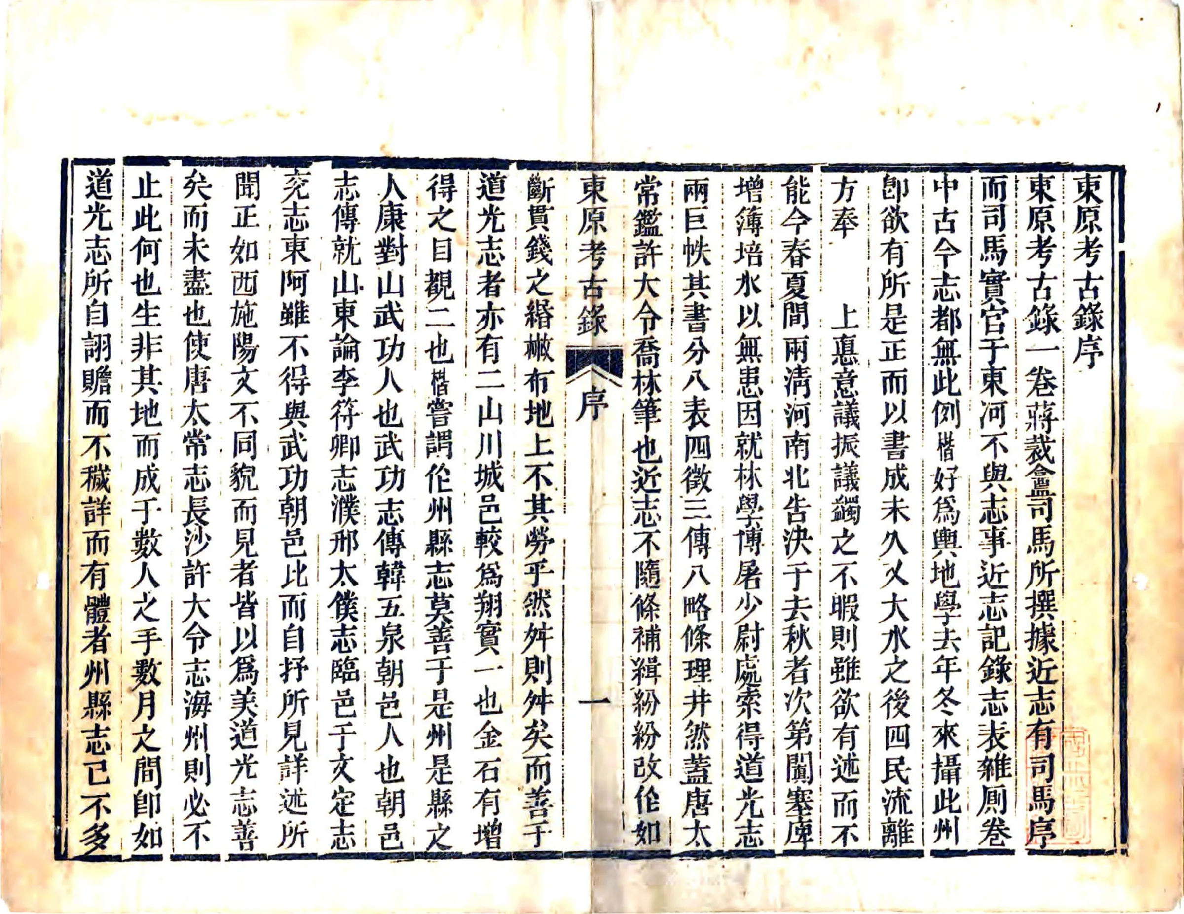 东原考古录（光绪） 在线预览第3页