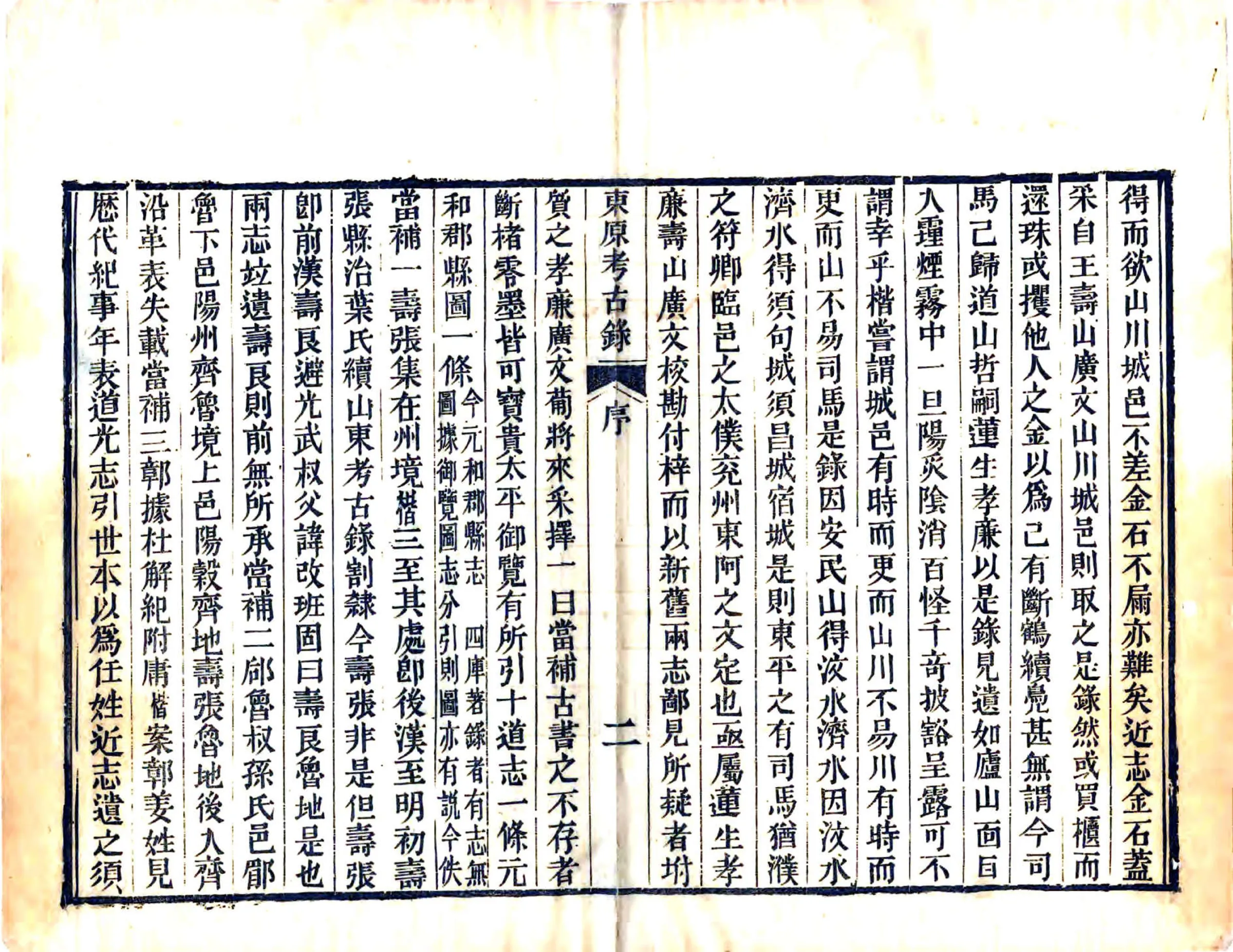 东原考古录（光绪） 在线预览第4页
