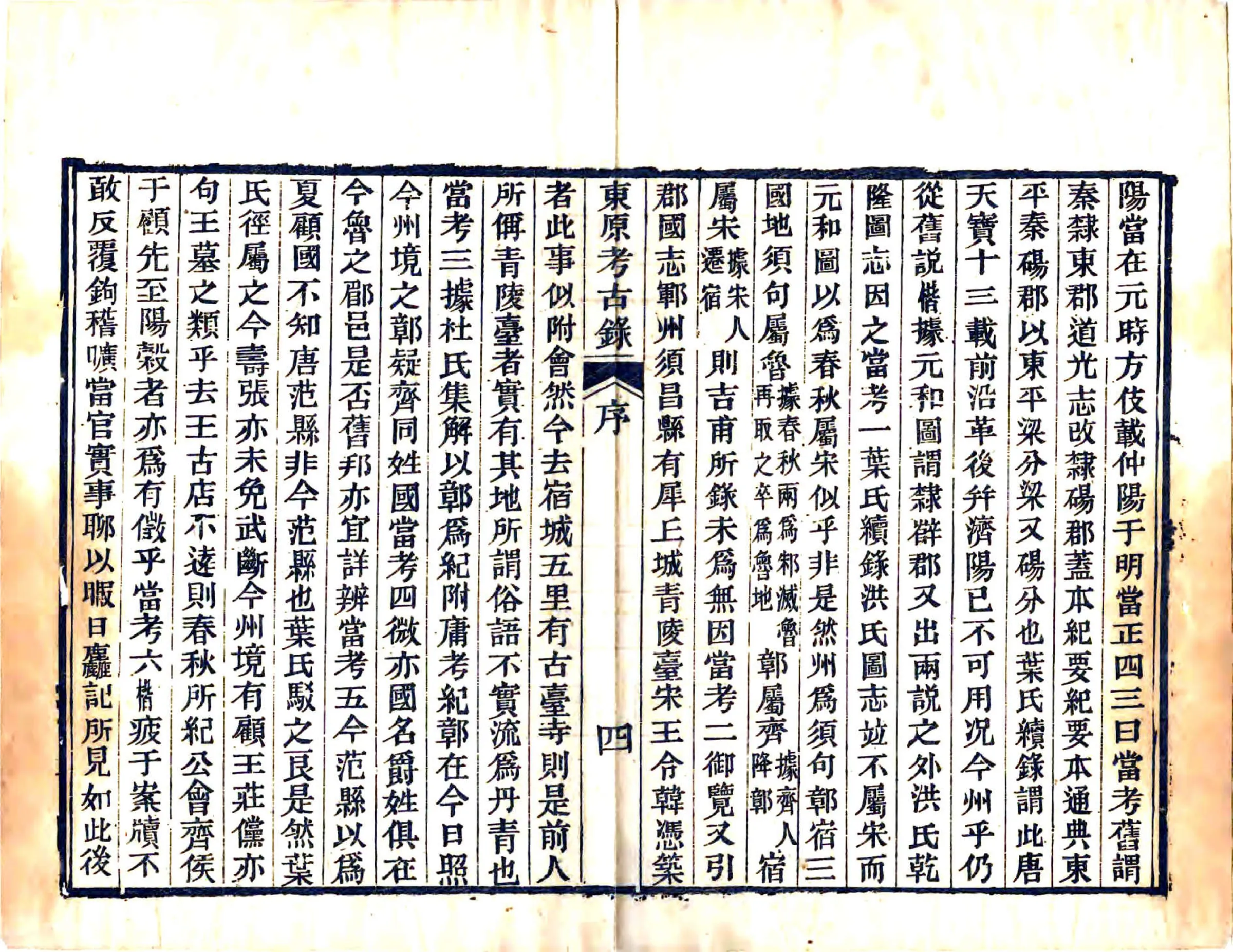 东原考古录（光绪） 在线预览第6页