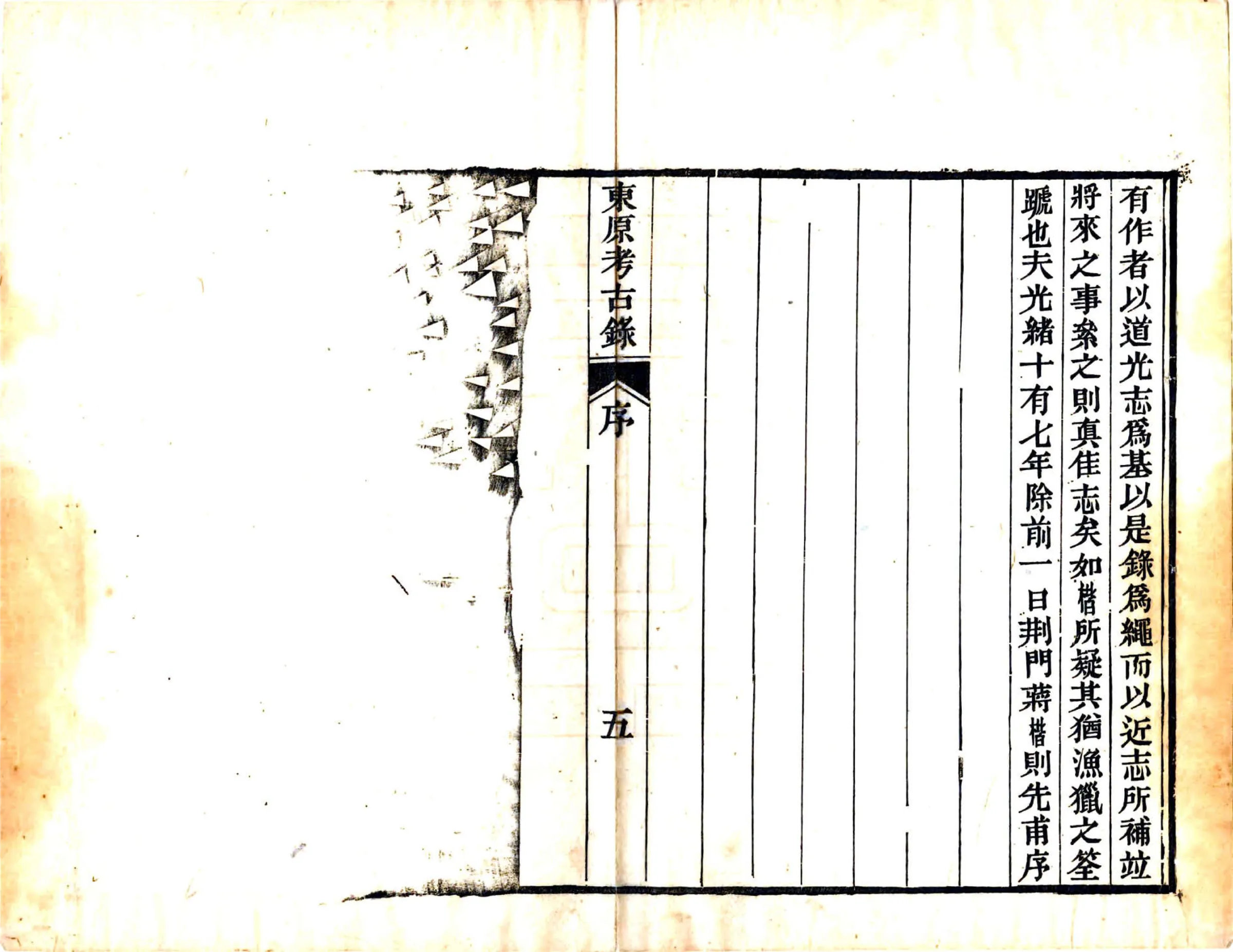 东原考古录（光绪） 在线预览第7页