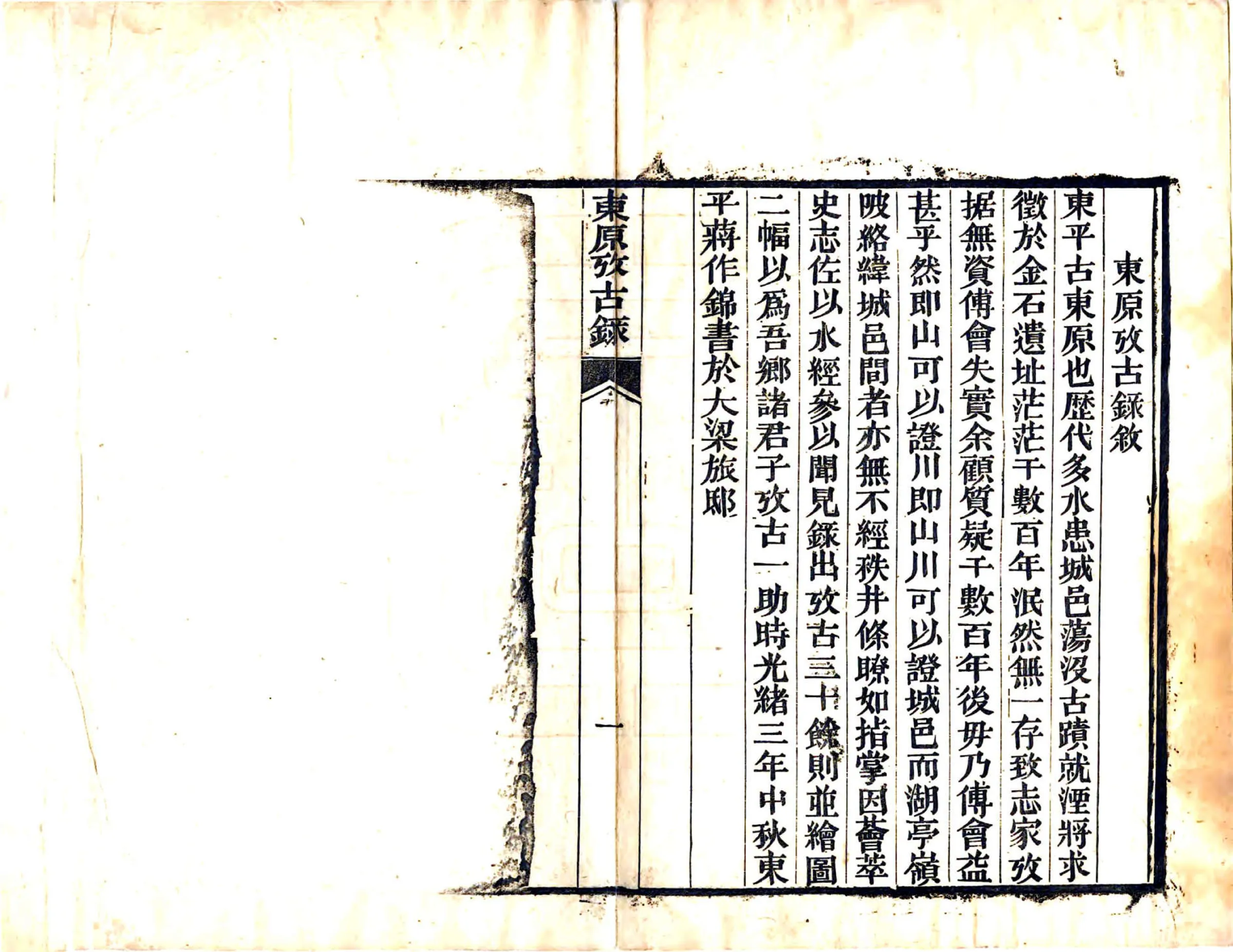 东原考古录（光绪） 在线预览第8页