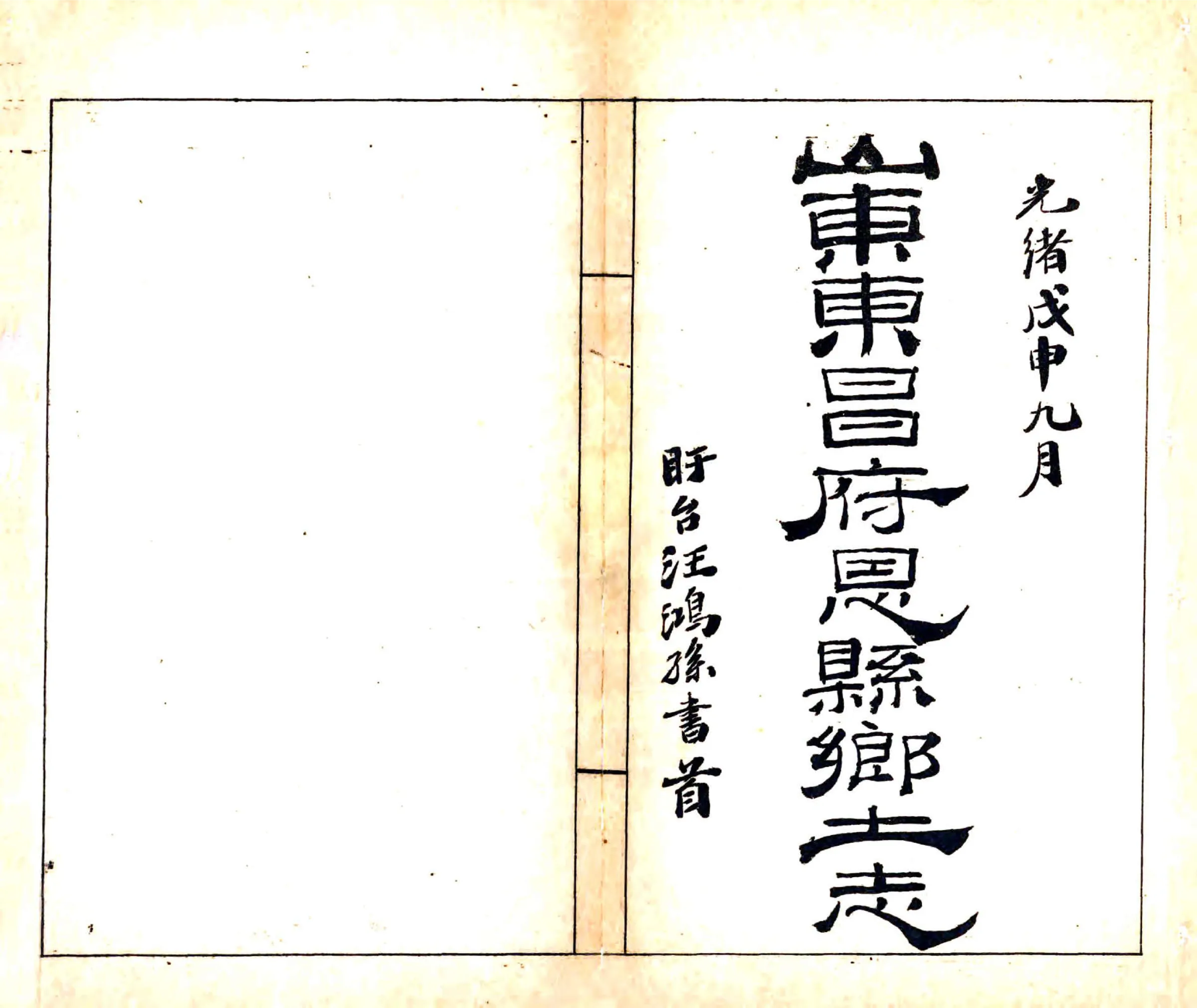 恩县乡土志（光绪） 在线预览第2页