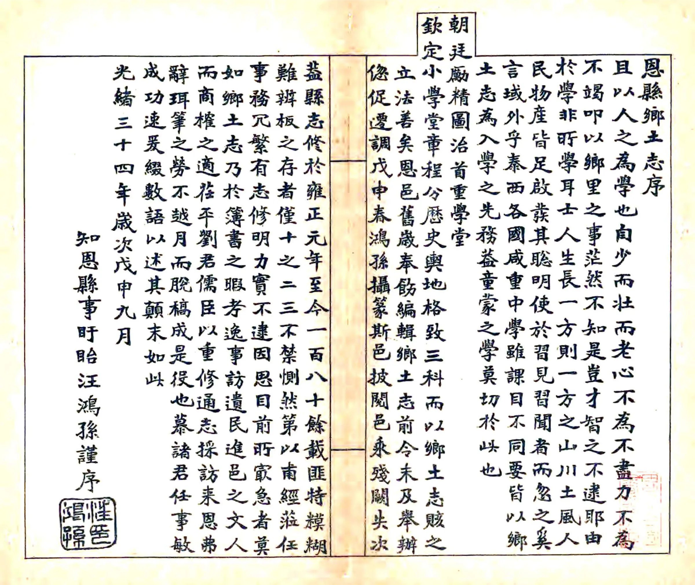 恩县乡土志（光绪） 在线预览第3页
