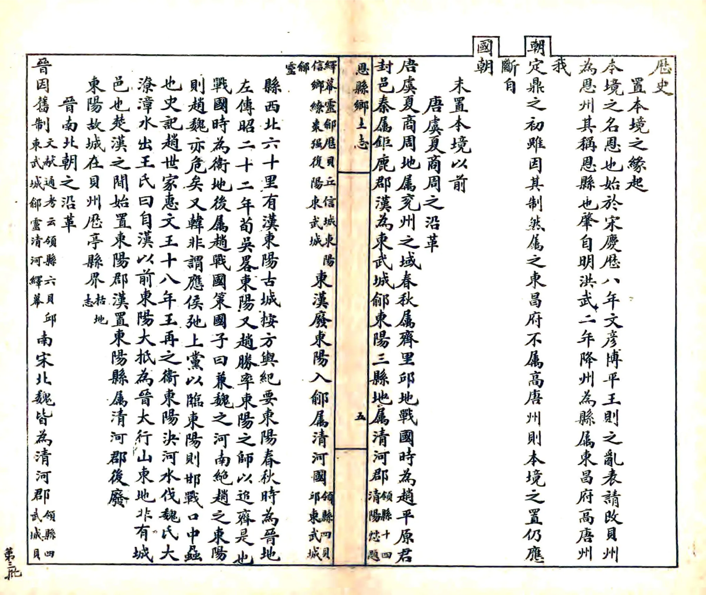 恩县乡土志（光绪） 在线预览第8页