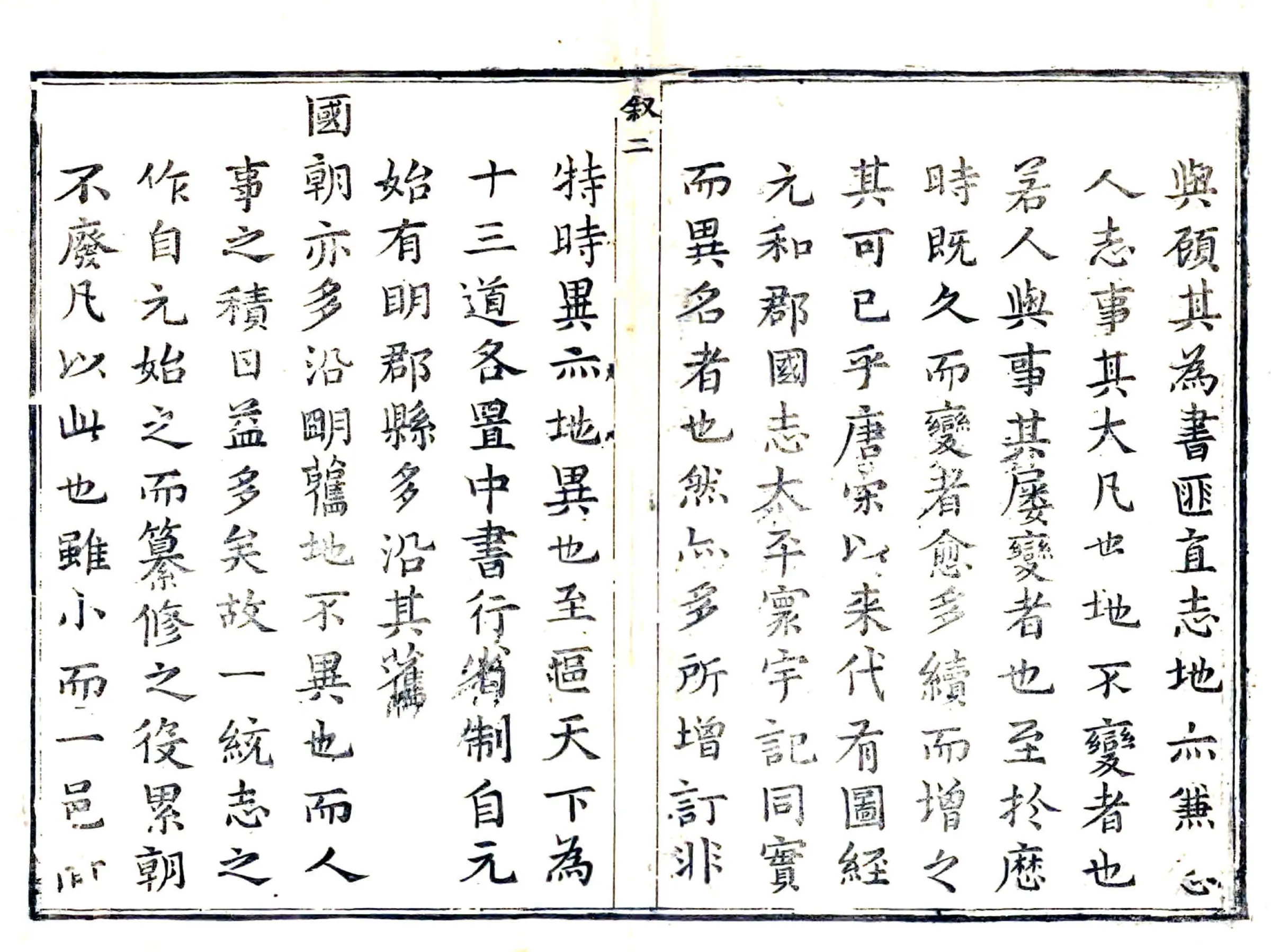 恩县续志（雍正） 在线预览第3页