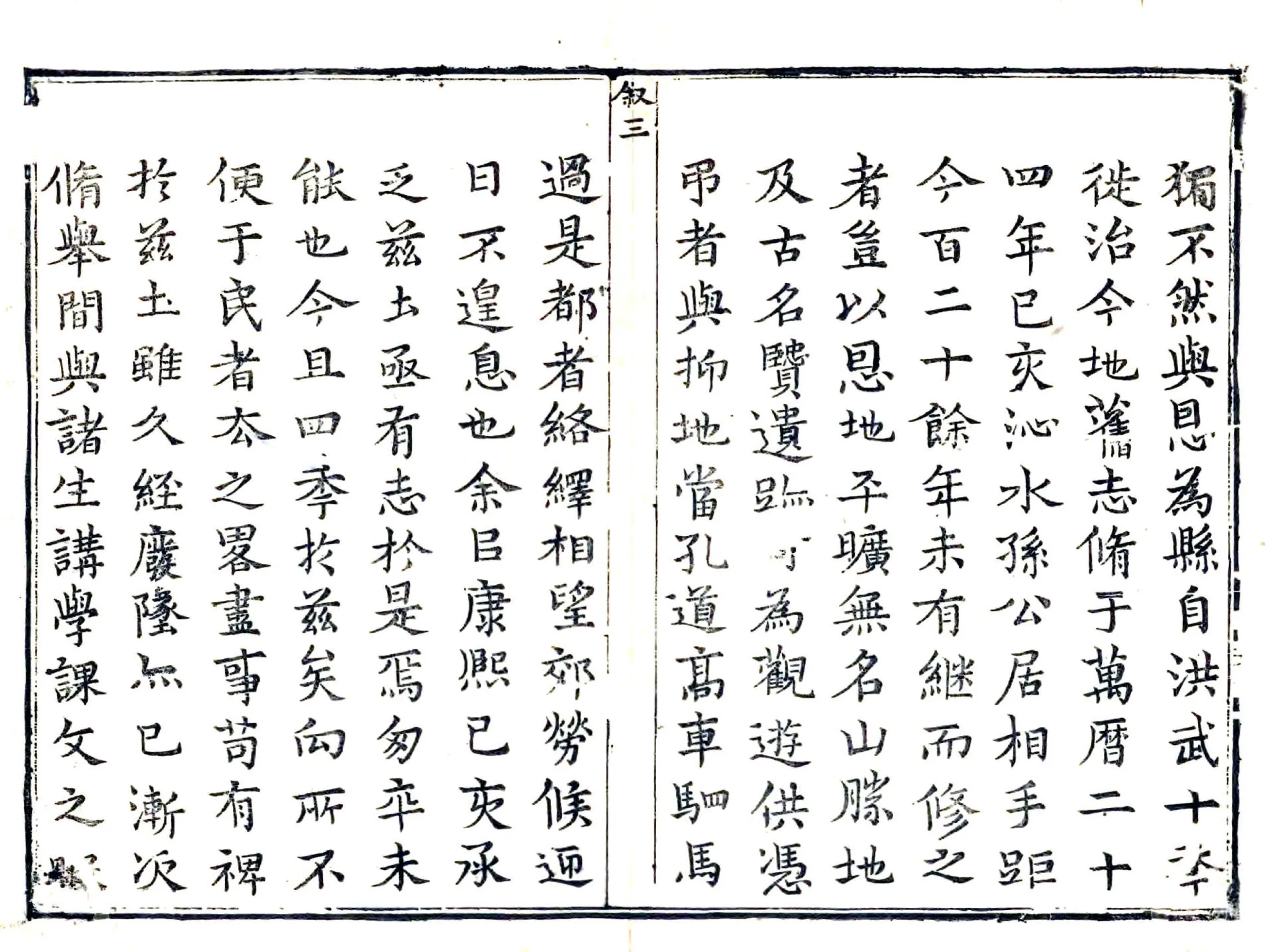 恩县续志（雍正） 在线预览第4页