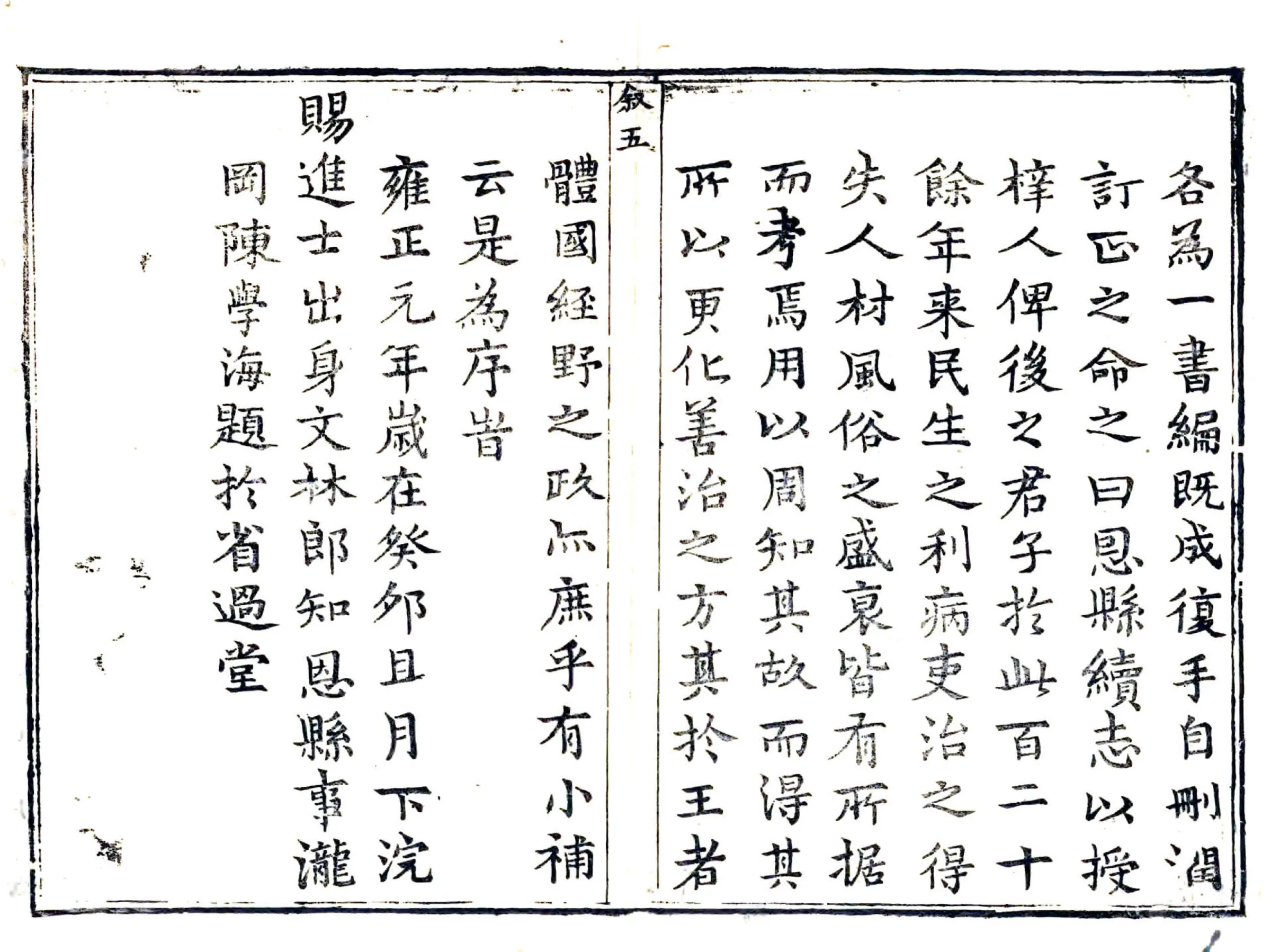 恩县续志（雍正） 在线预览第6页