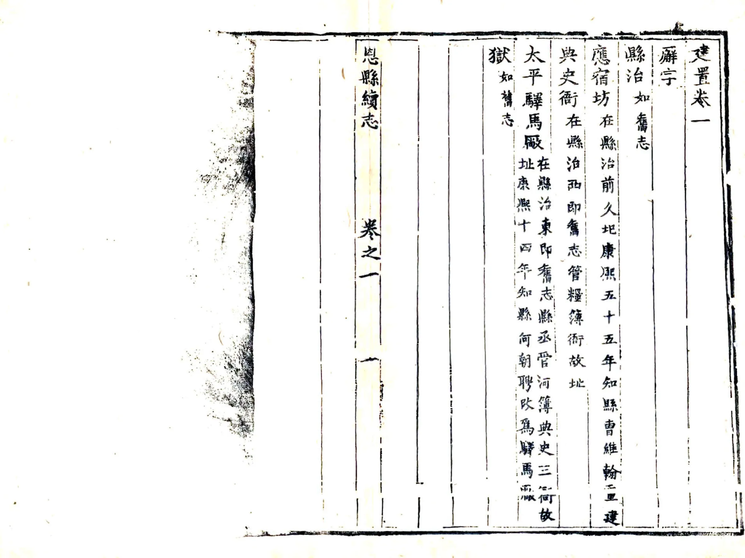 恩县续志（雍正） 在线预览第8页