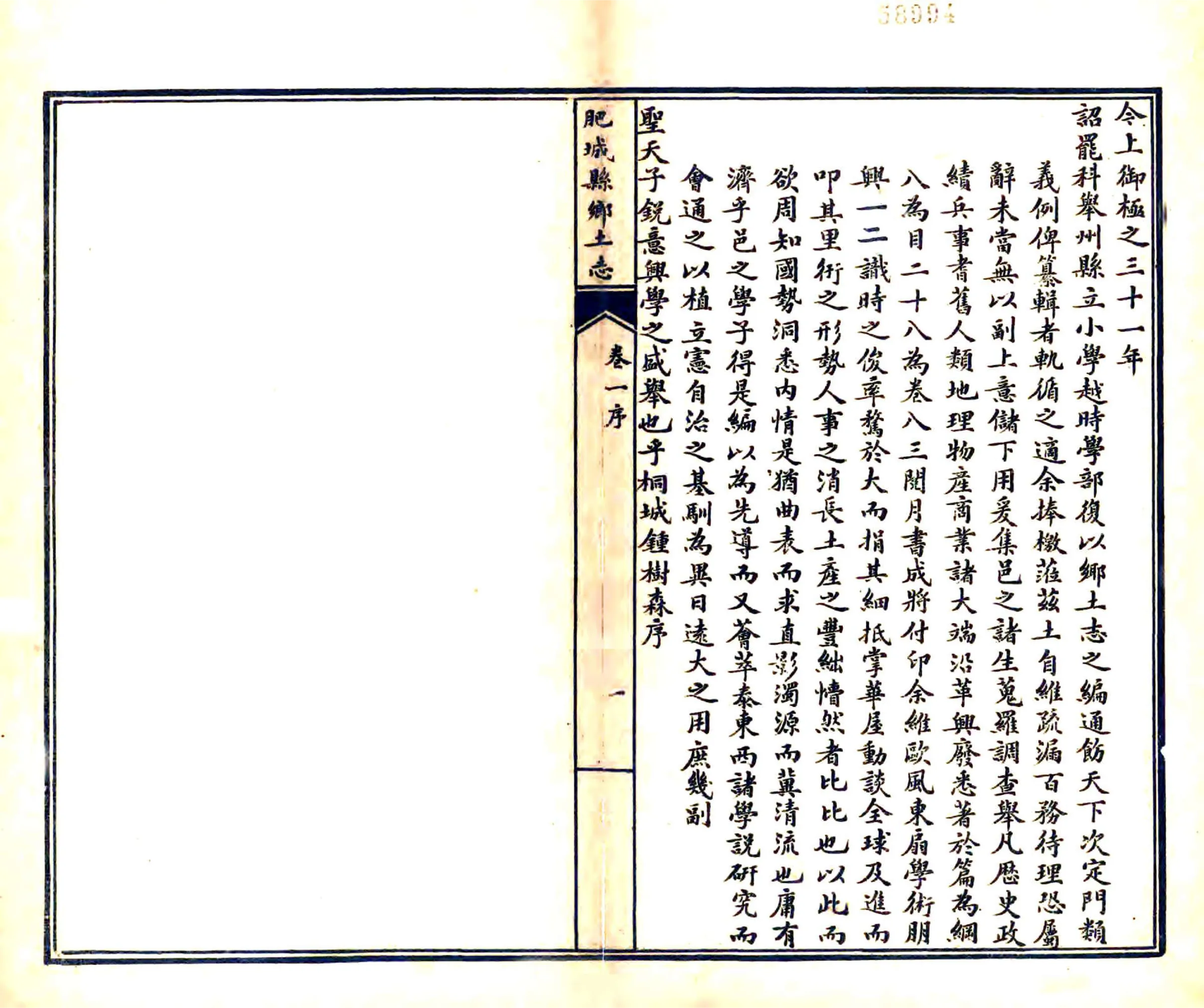 肥城县乡土志（光绪） 在线预览第2页