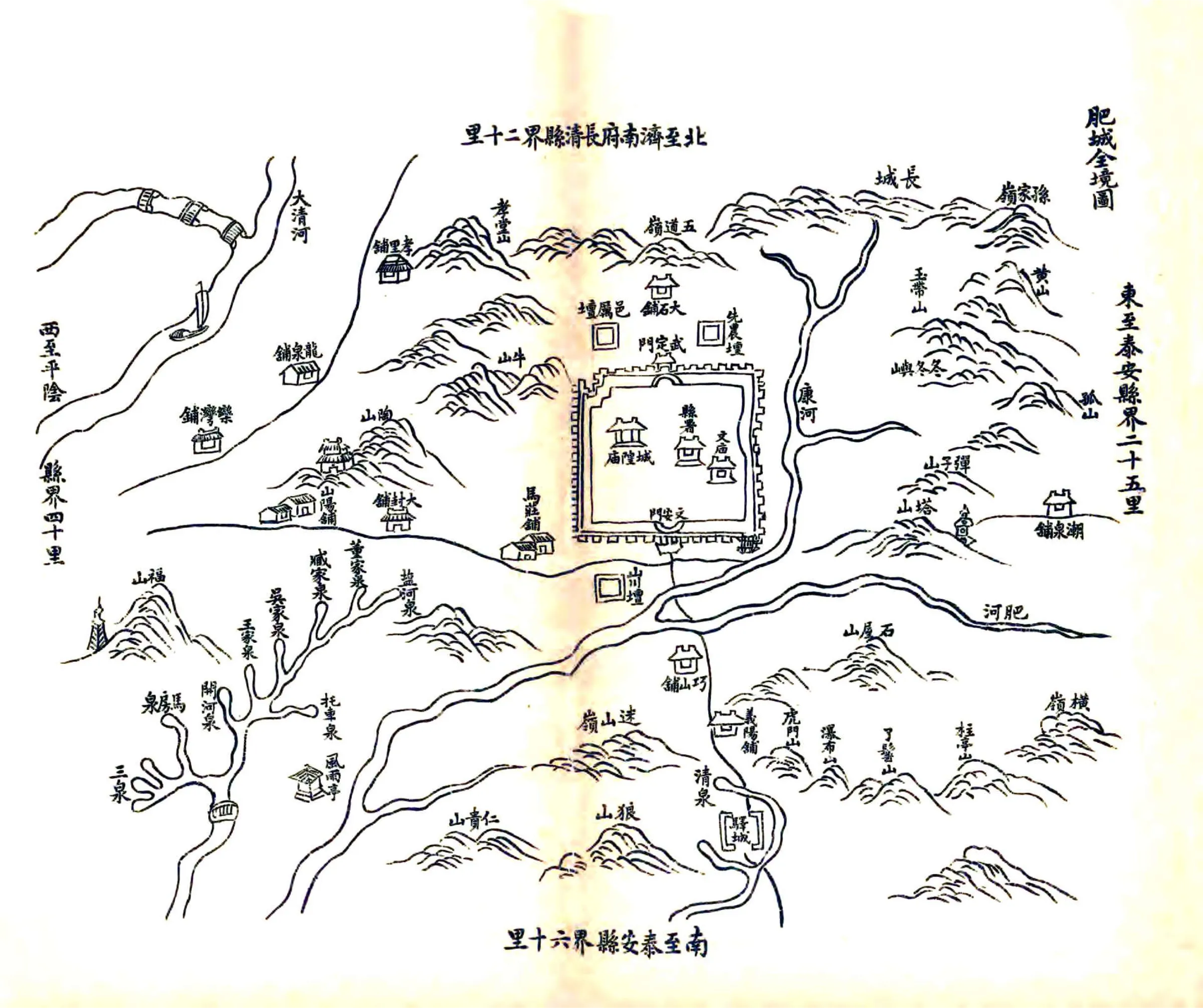 肥城县乡土志（光绪） 在线预览第4页