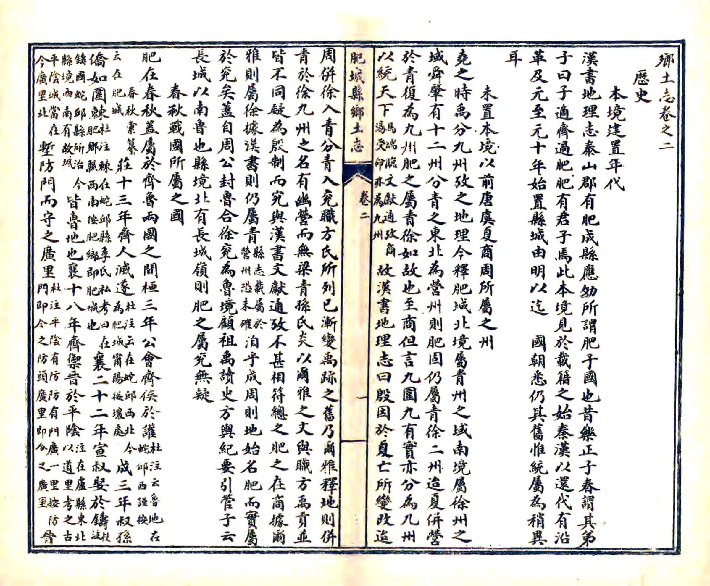 肥城县乡土志（光绪） 在线预览第6页