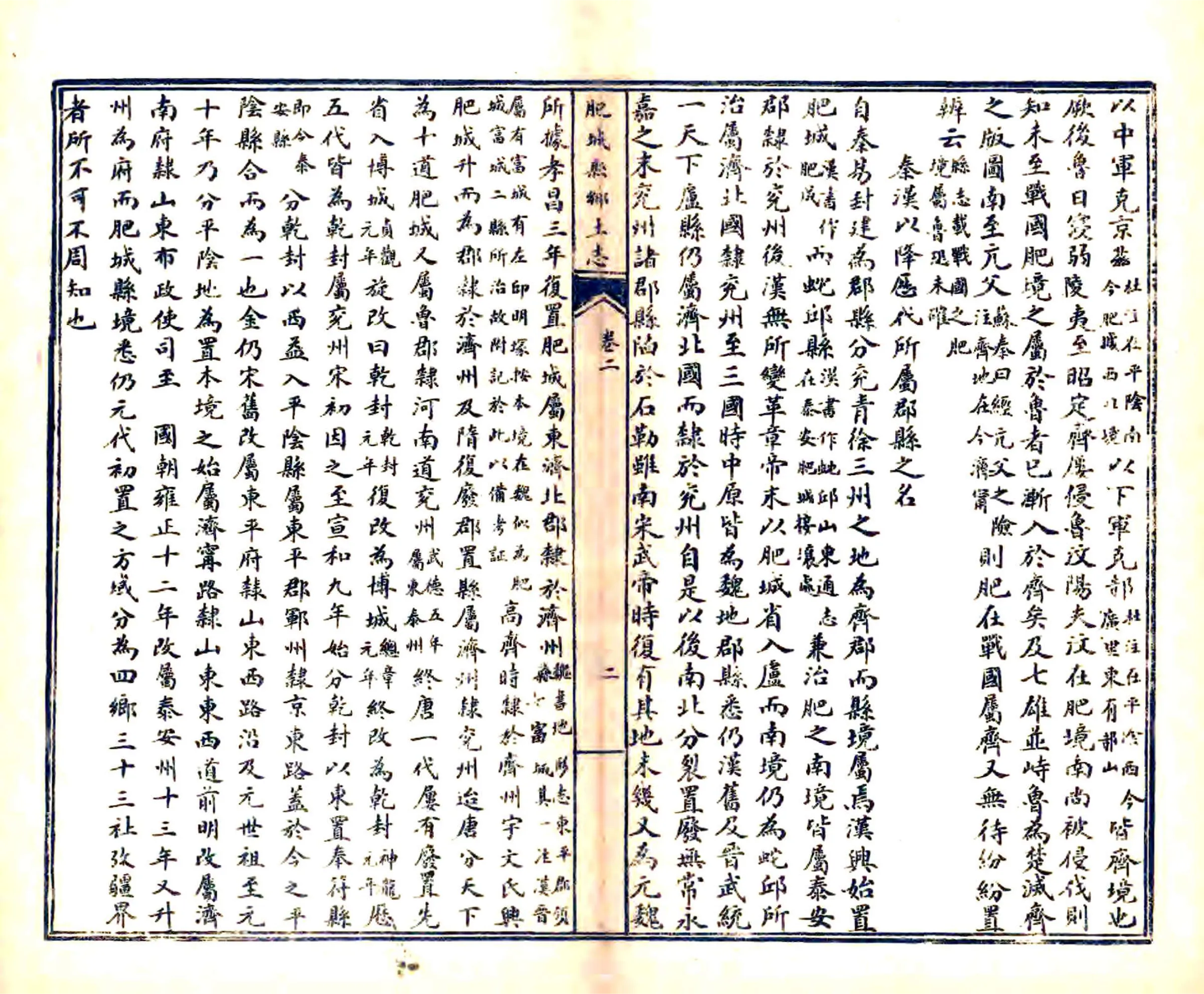 肥城县乡土志（光绪） 在线预览第7页