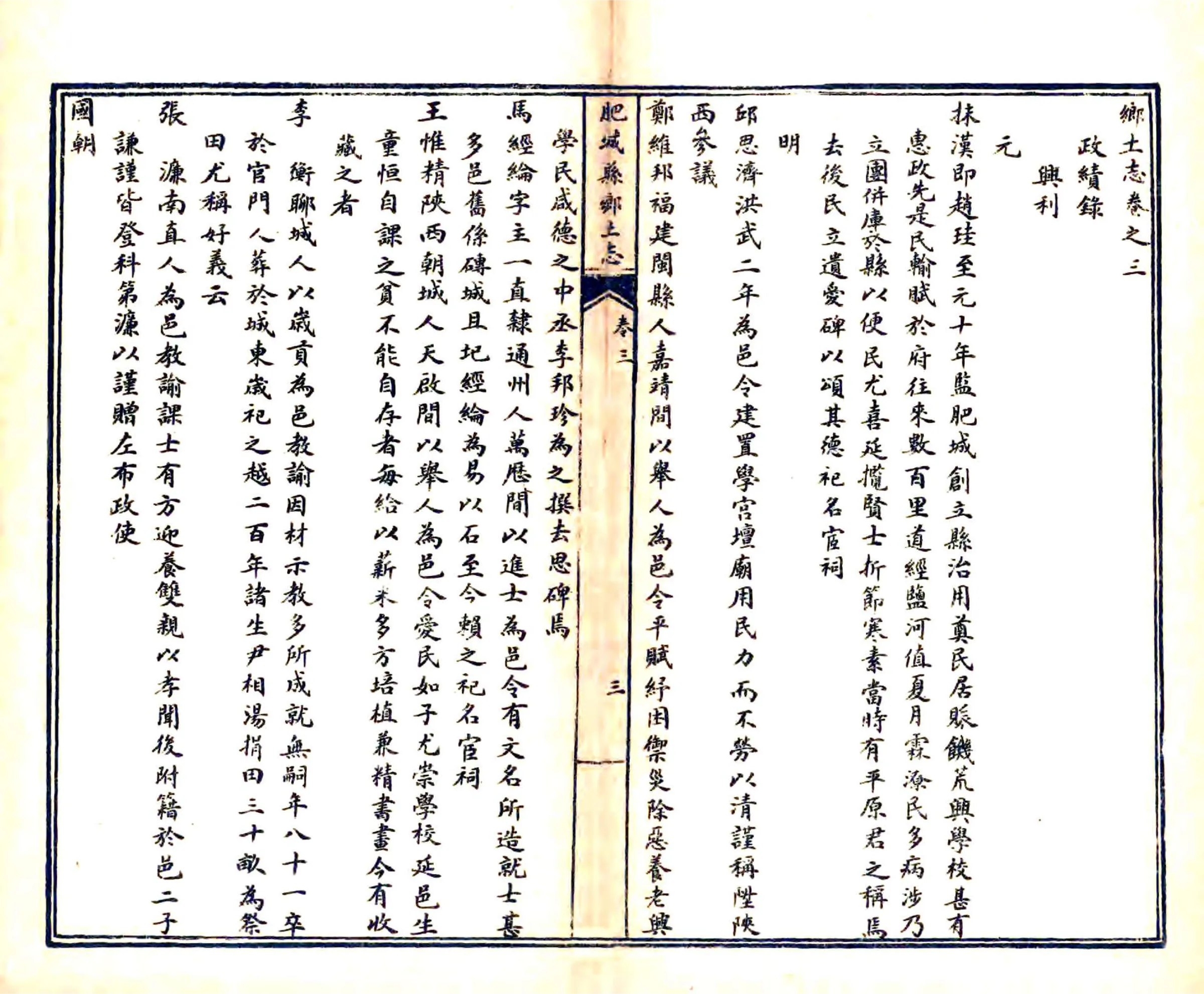 肥城县乡土志（光绪） 在线预览第8页