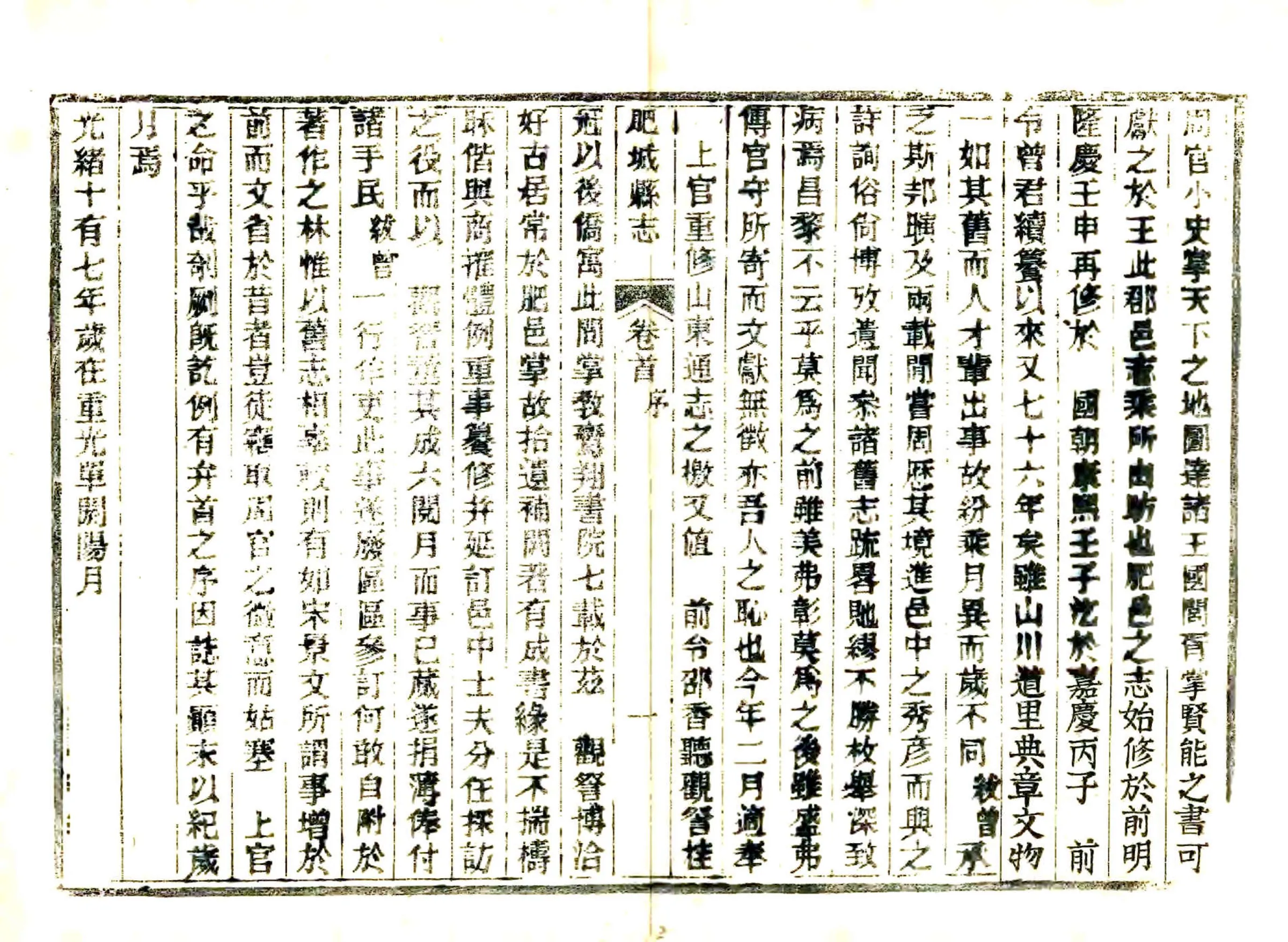 肥城县志（光绪） 在线预览第2页