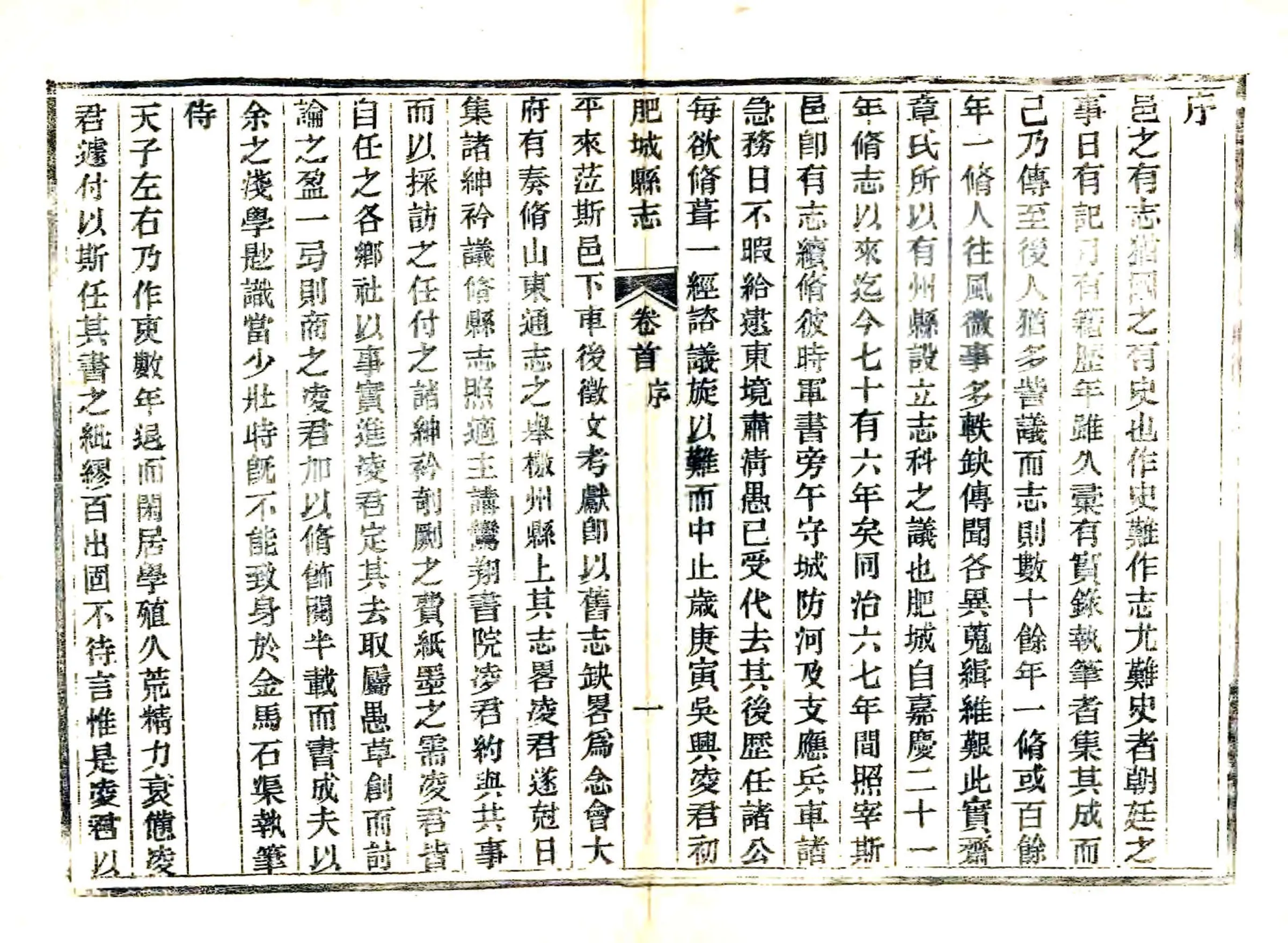 肥城县志（光绪） 在线预览第4页