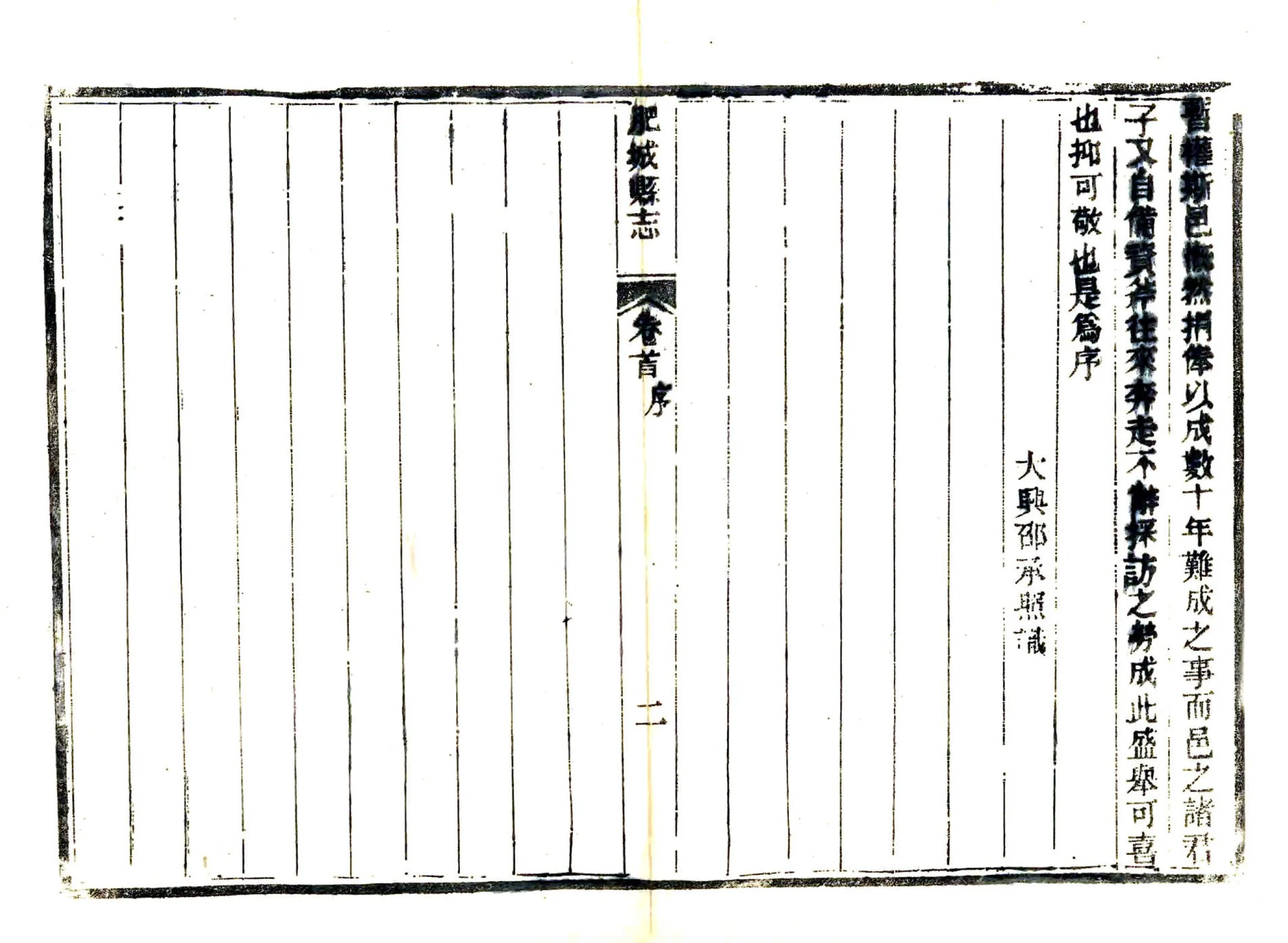 肥城县志（光绪） 在线预览第5页