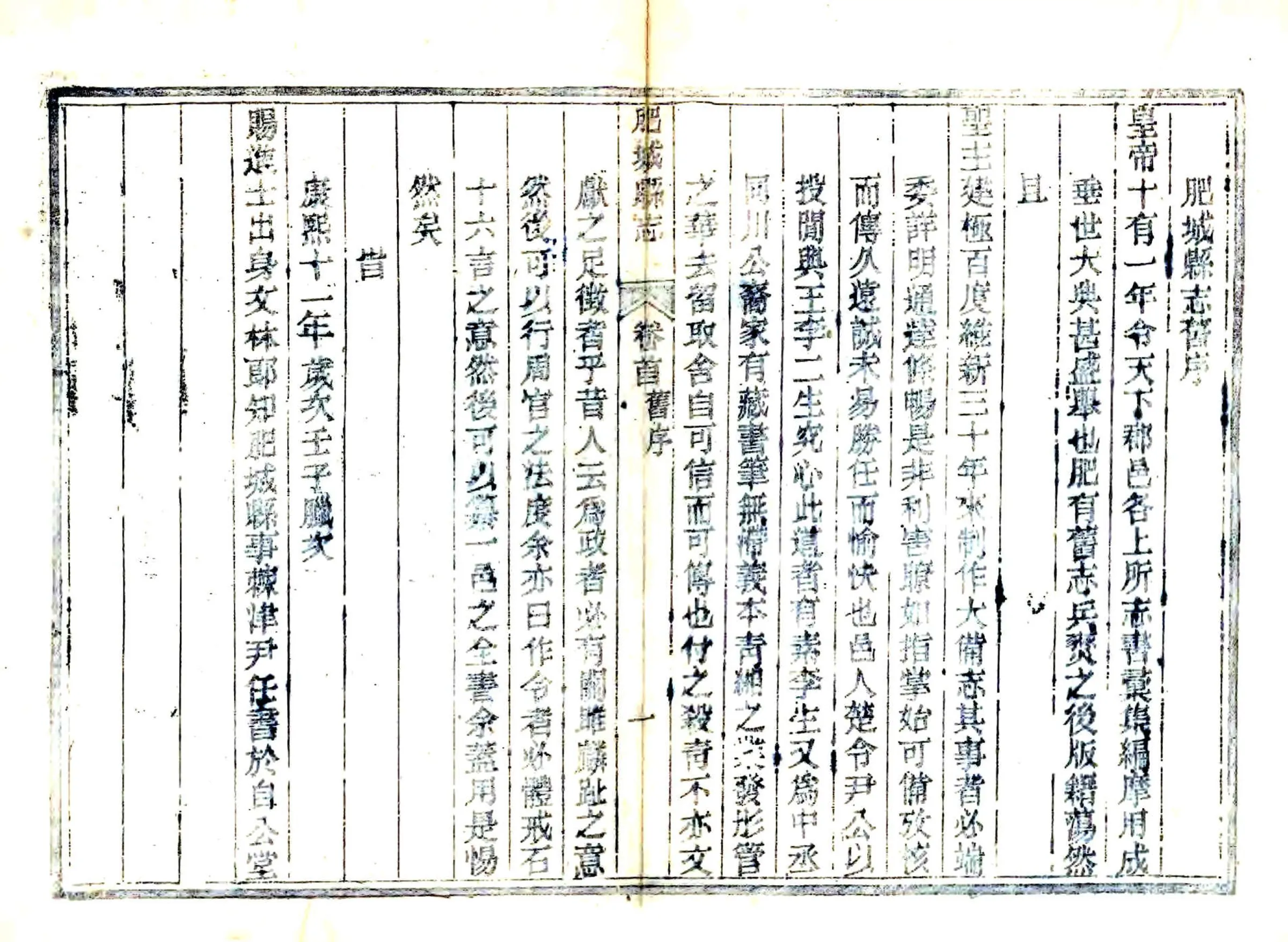 肥城县志（光绪） 在线预览第6页