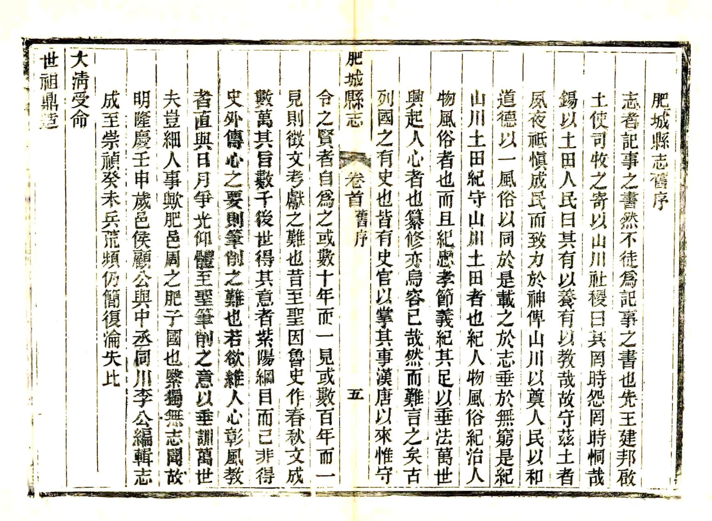 肥城县志（光绪） 在线预览第7页