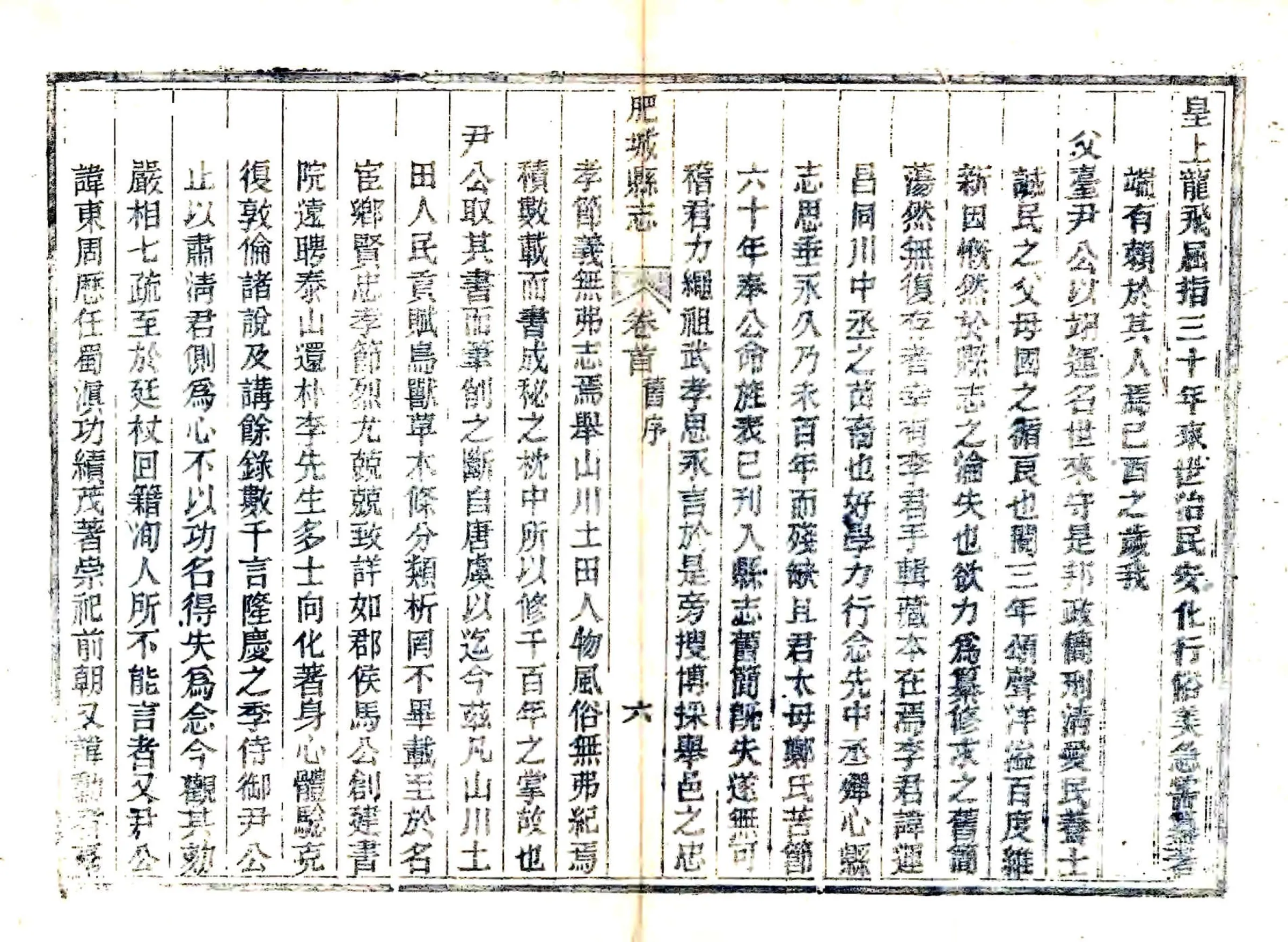肥城县志（光绪） 在线预览第8页