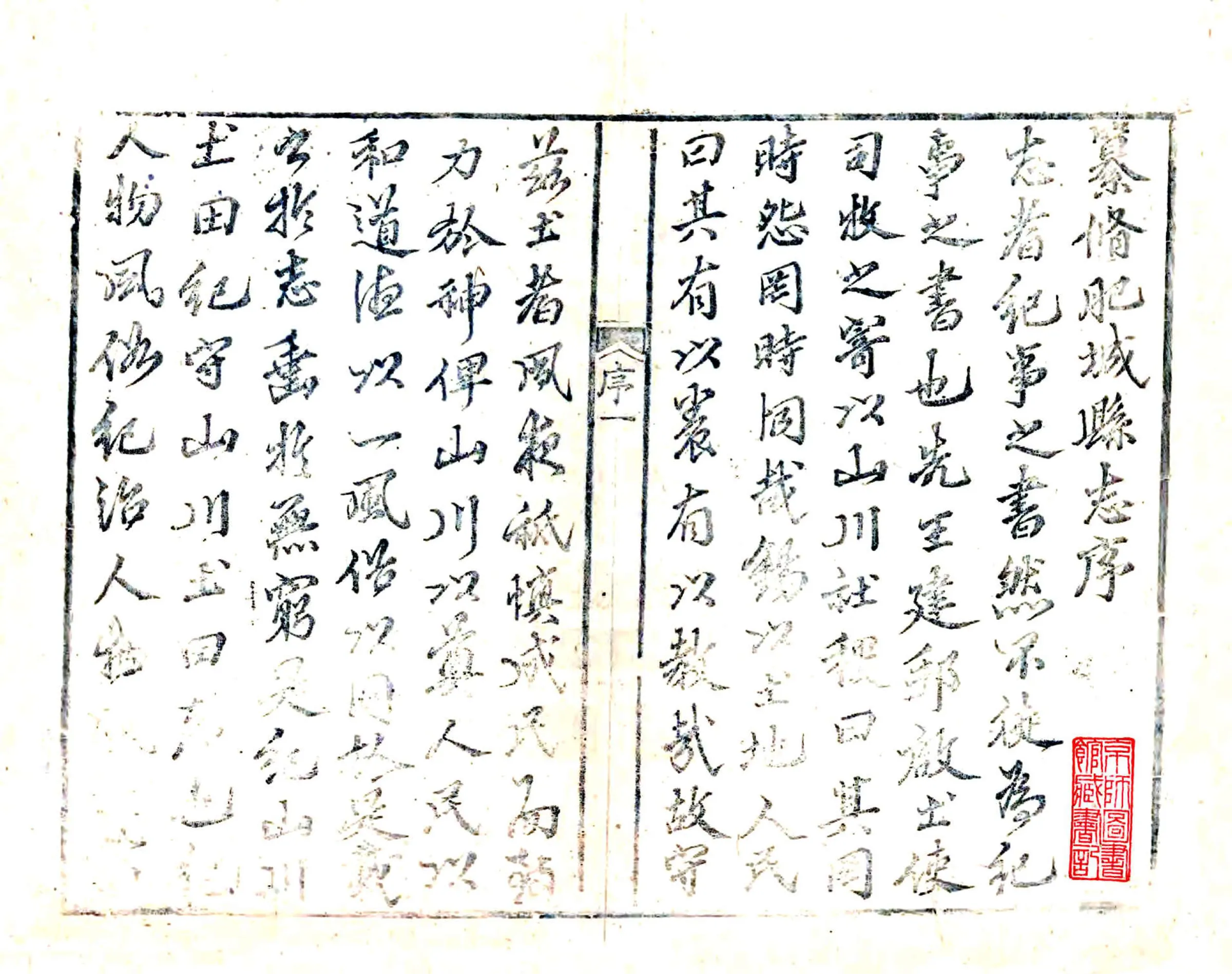 肥城县志书（康熙） 在线预览第2页
