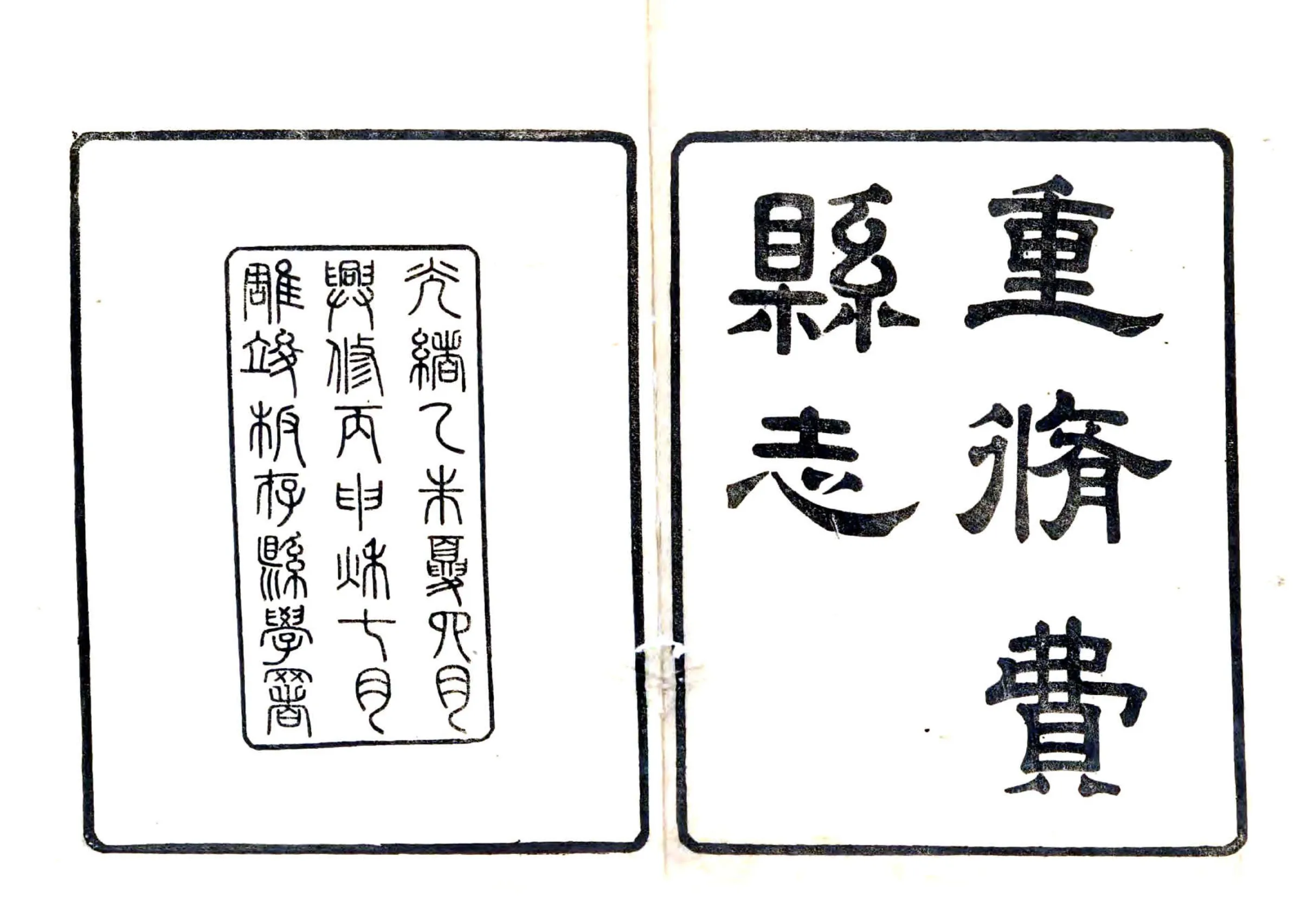 费县志（光绪） 在线预览第1页