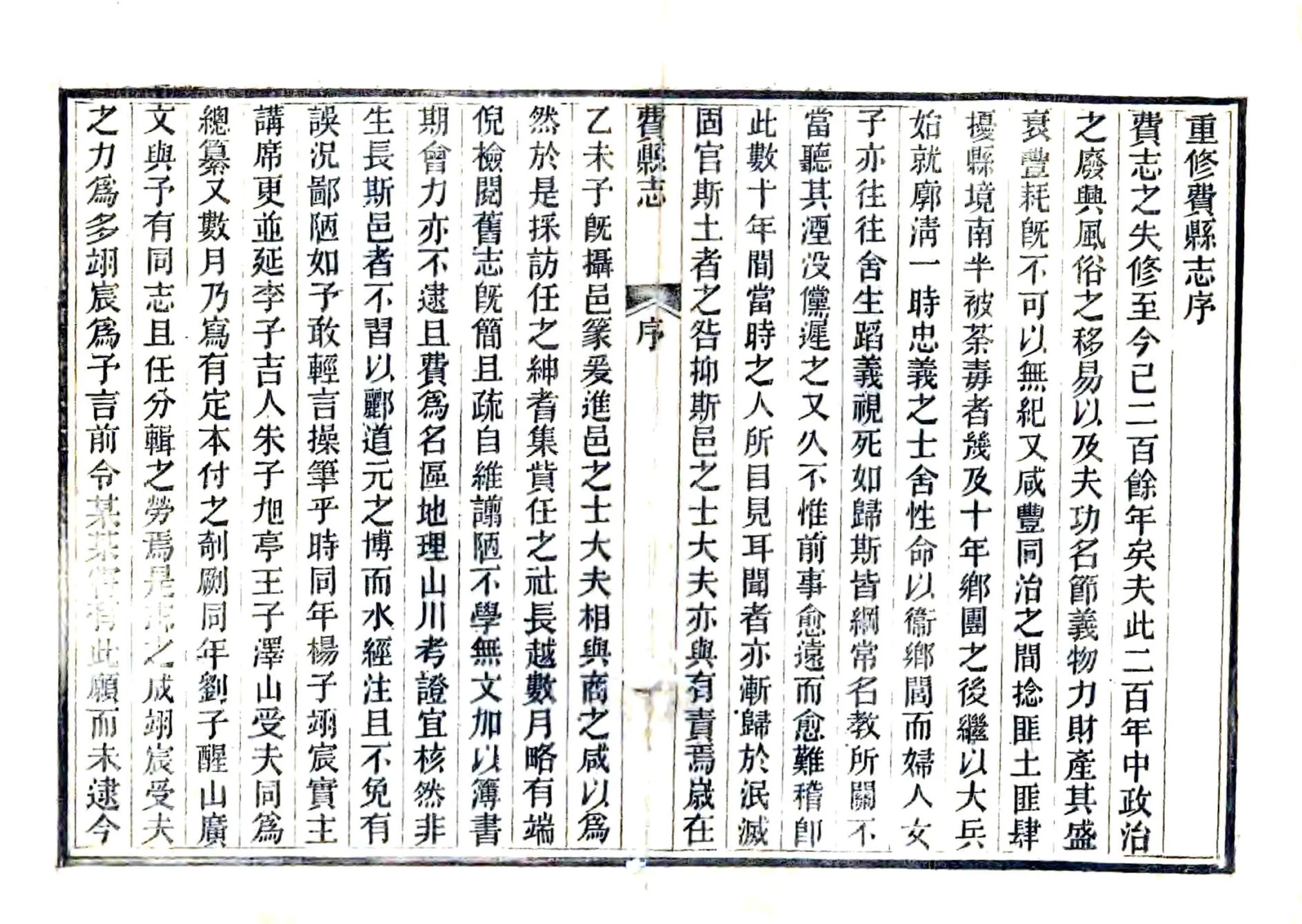 费县志（光绪） 在线预览第2页