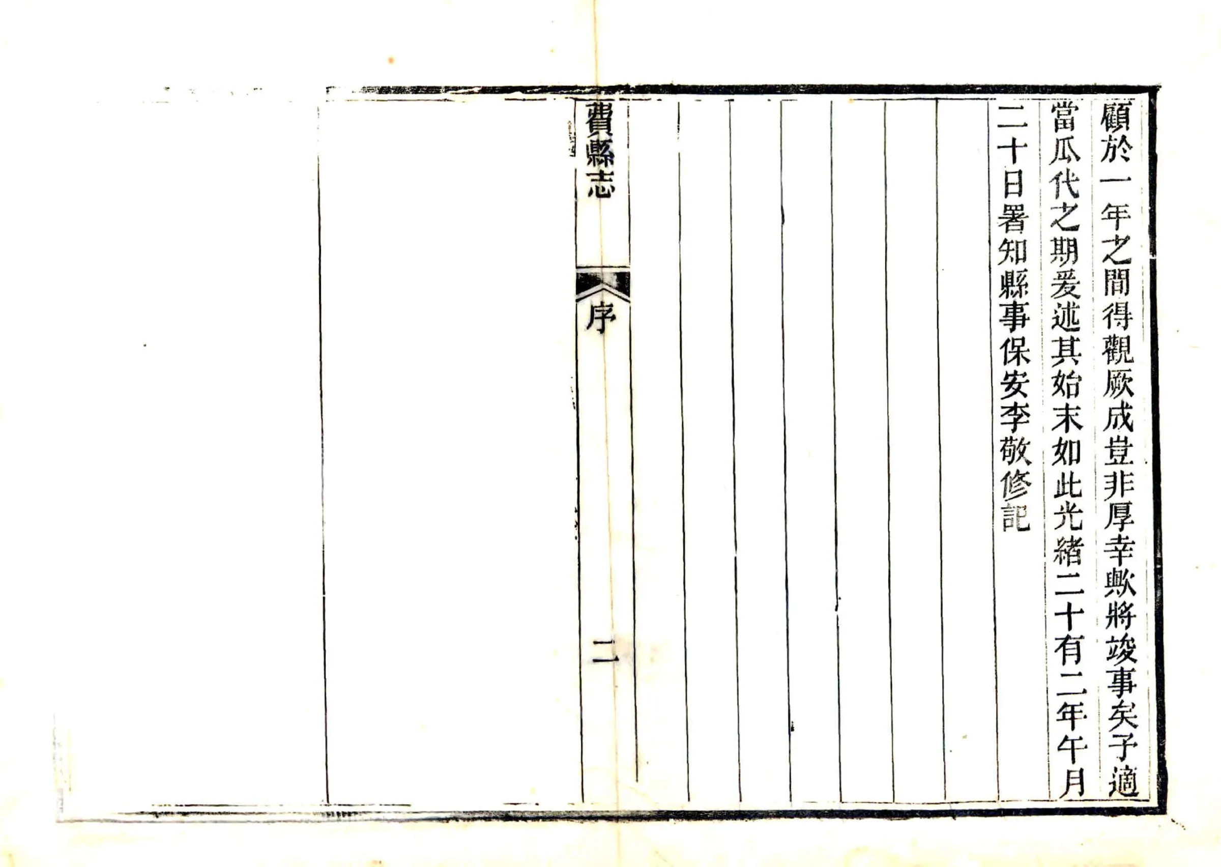 费县志（光绪） 在线预览第3页