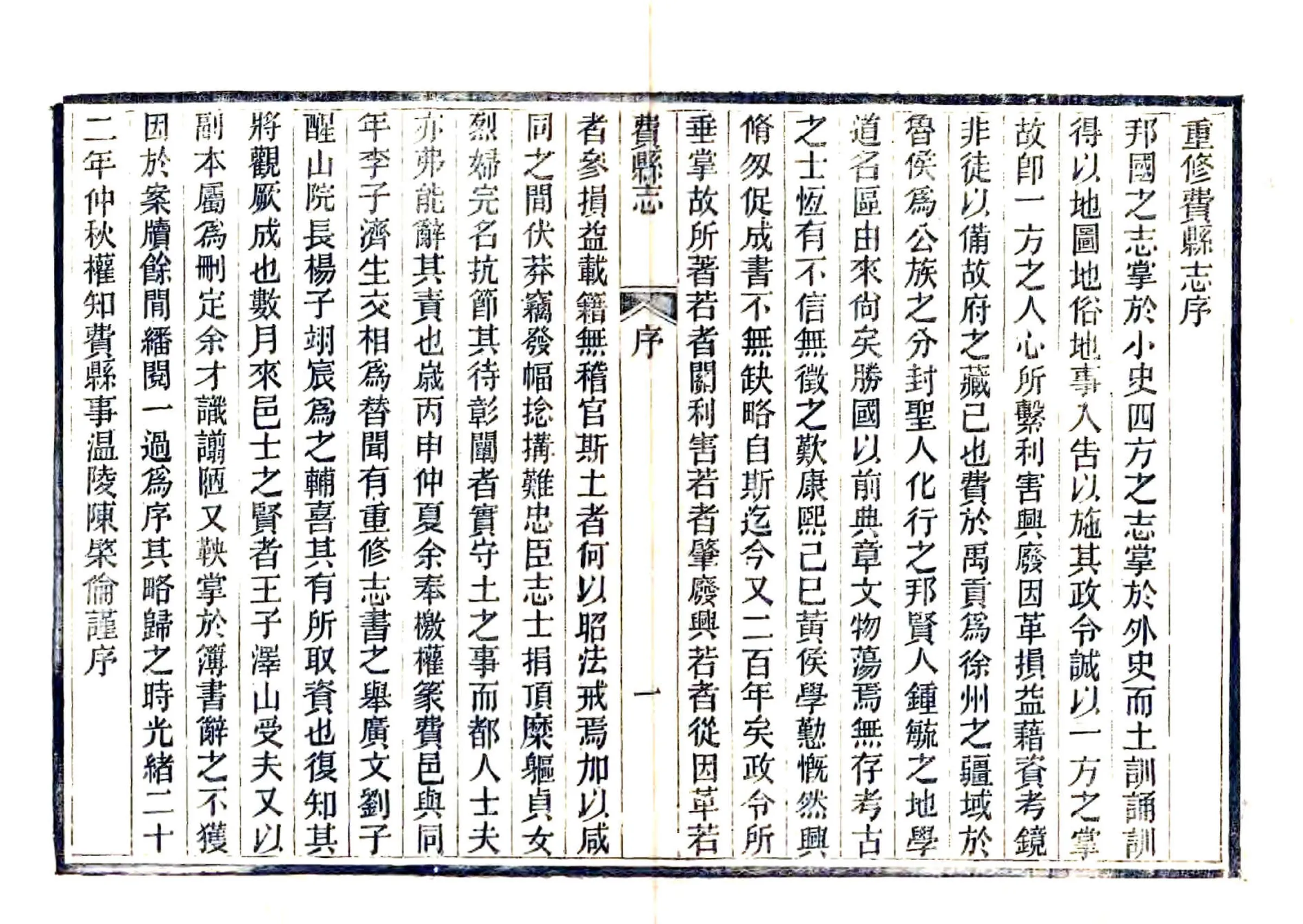 费县志（光绪） 在线预览第4页