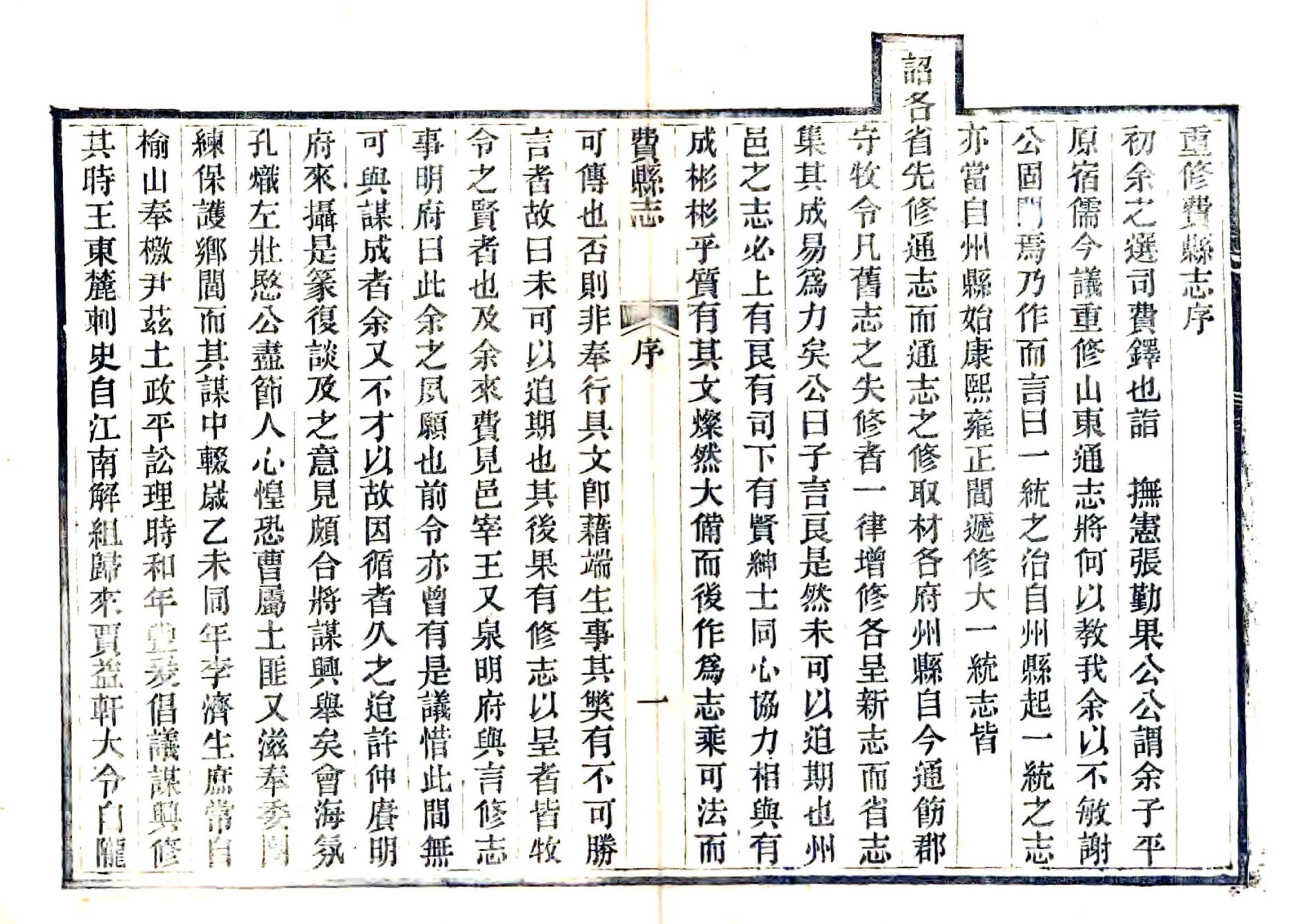费县志（光绪） 在线预览第5页