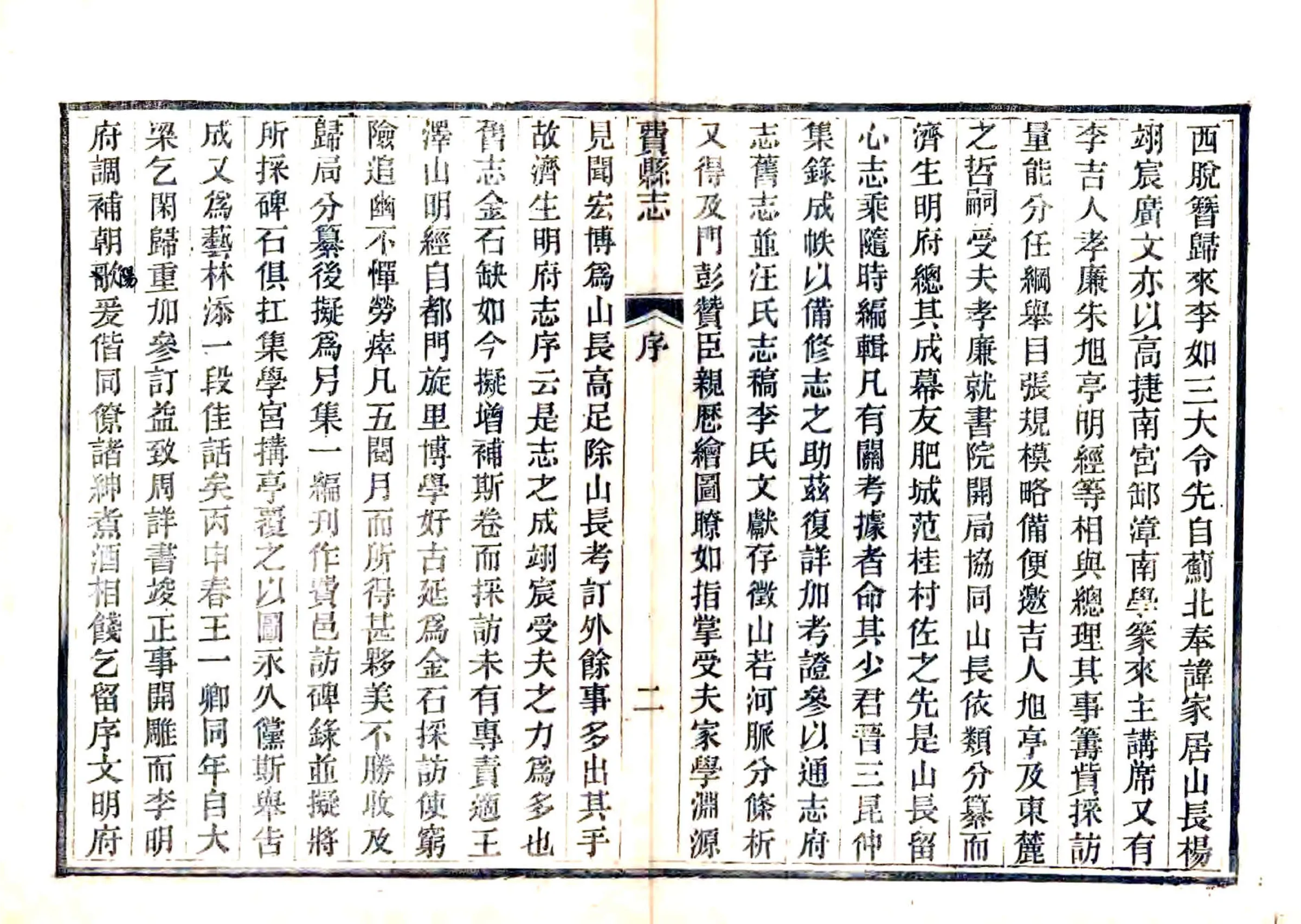 费县志（光绪） 在线预览第6页