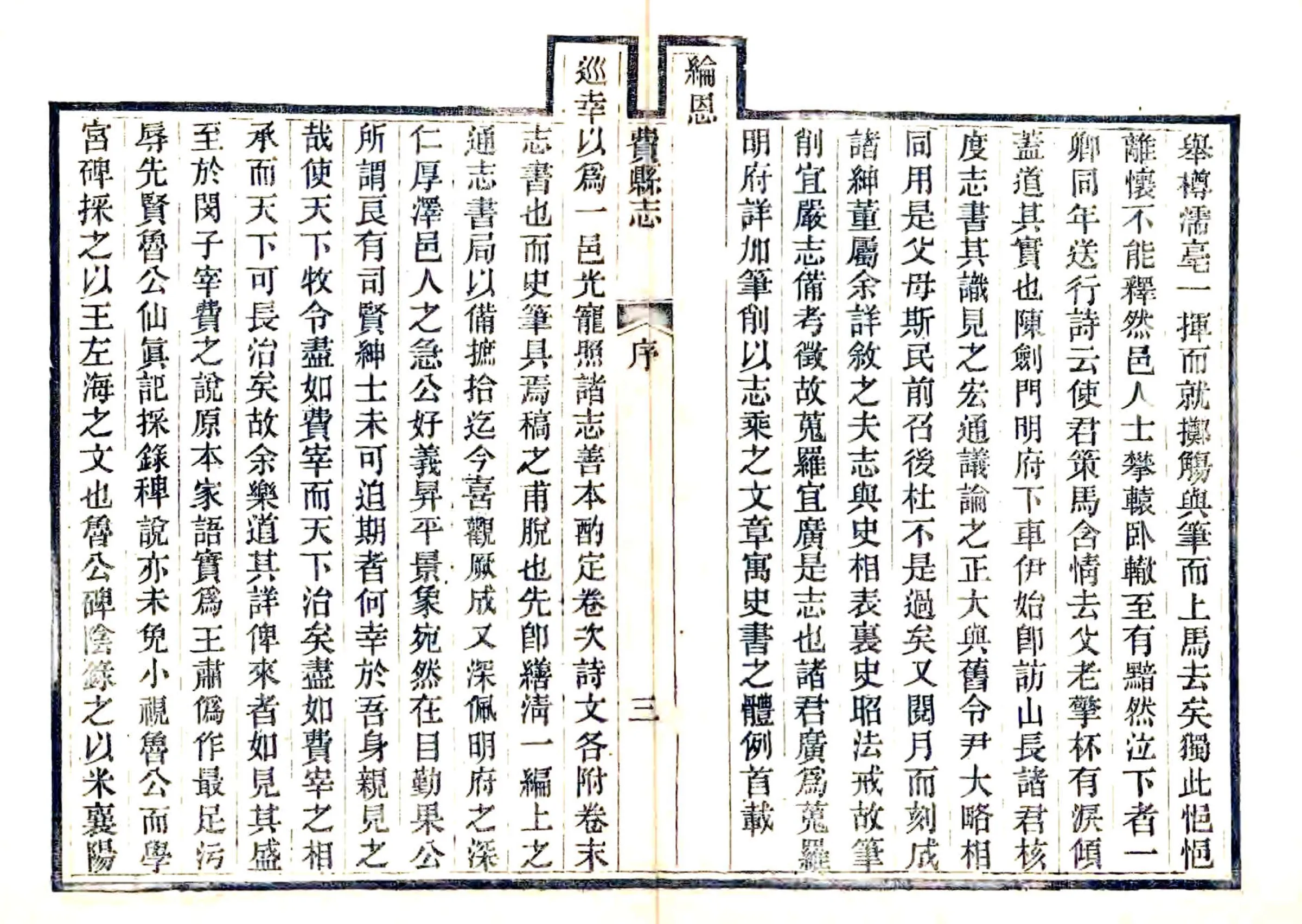 费县志（光绪） 在线预览第7页