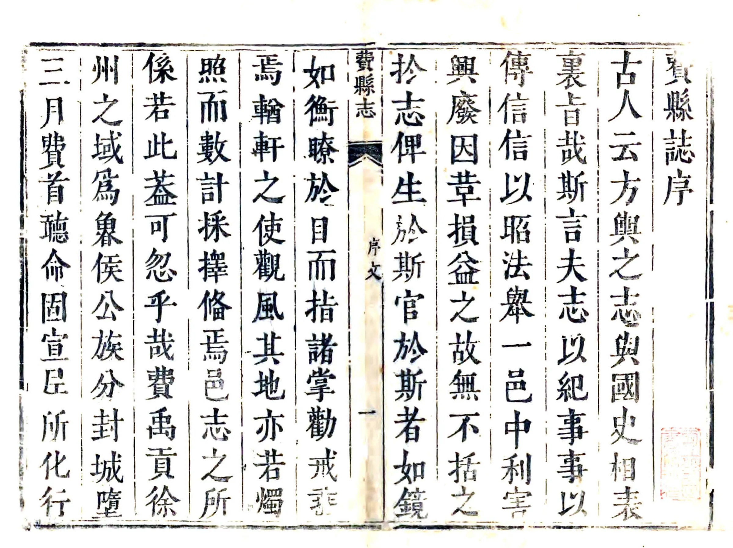 费县志（康熙） 在线预览第1页
