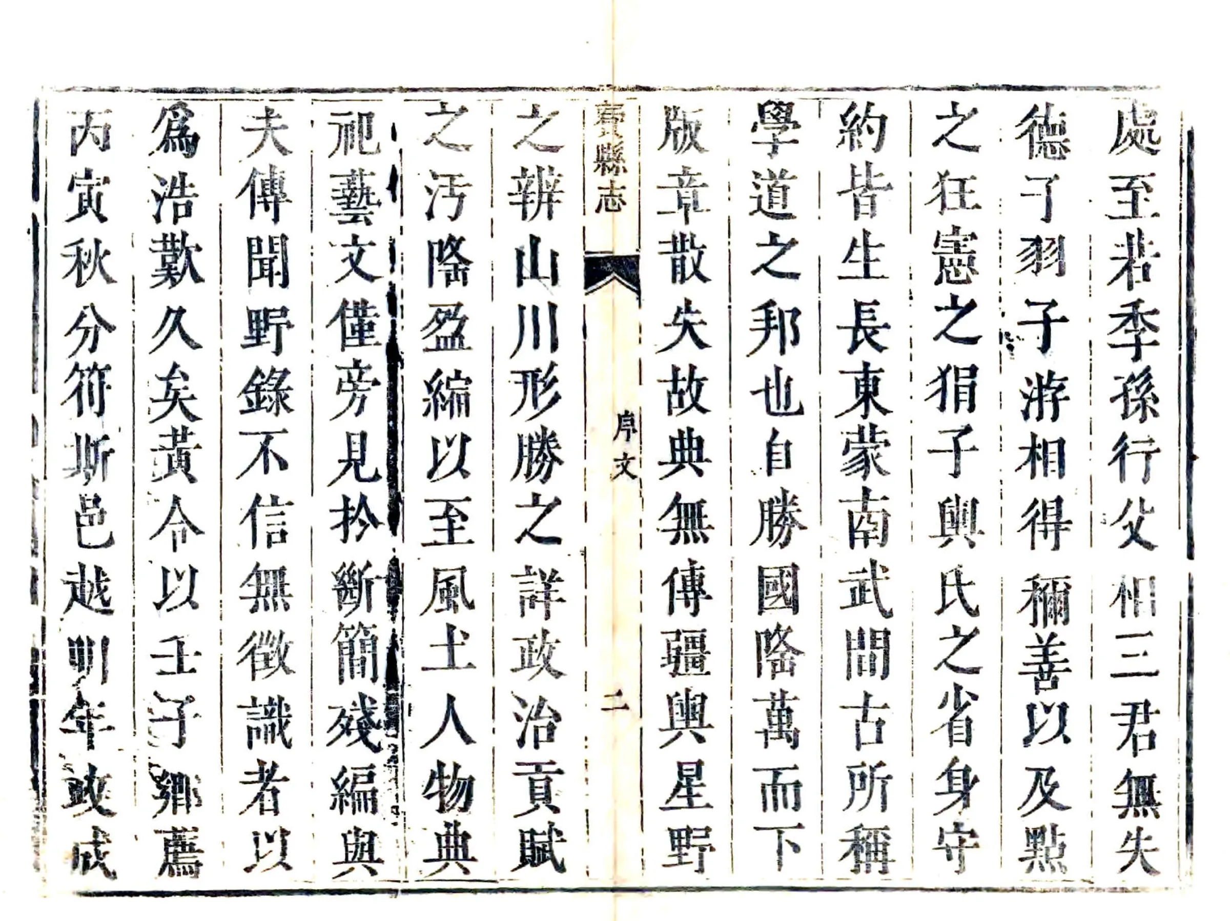 费县志（康熙） 在线预览第2页