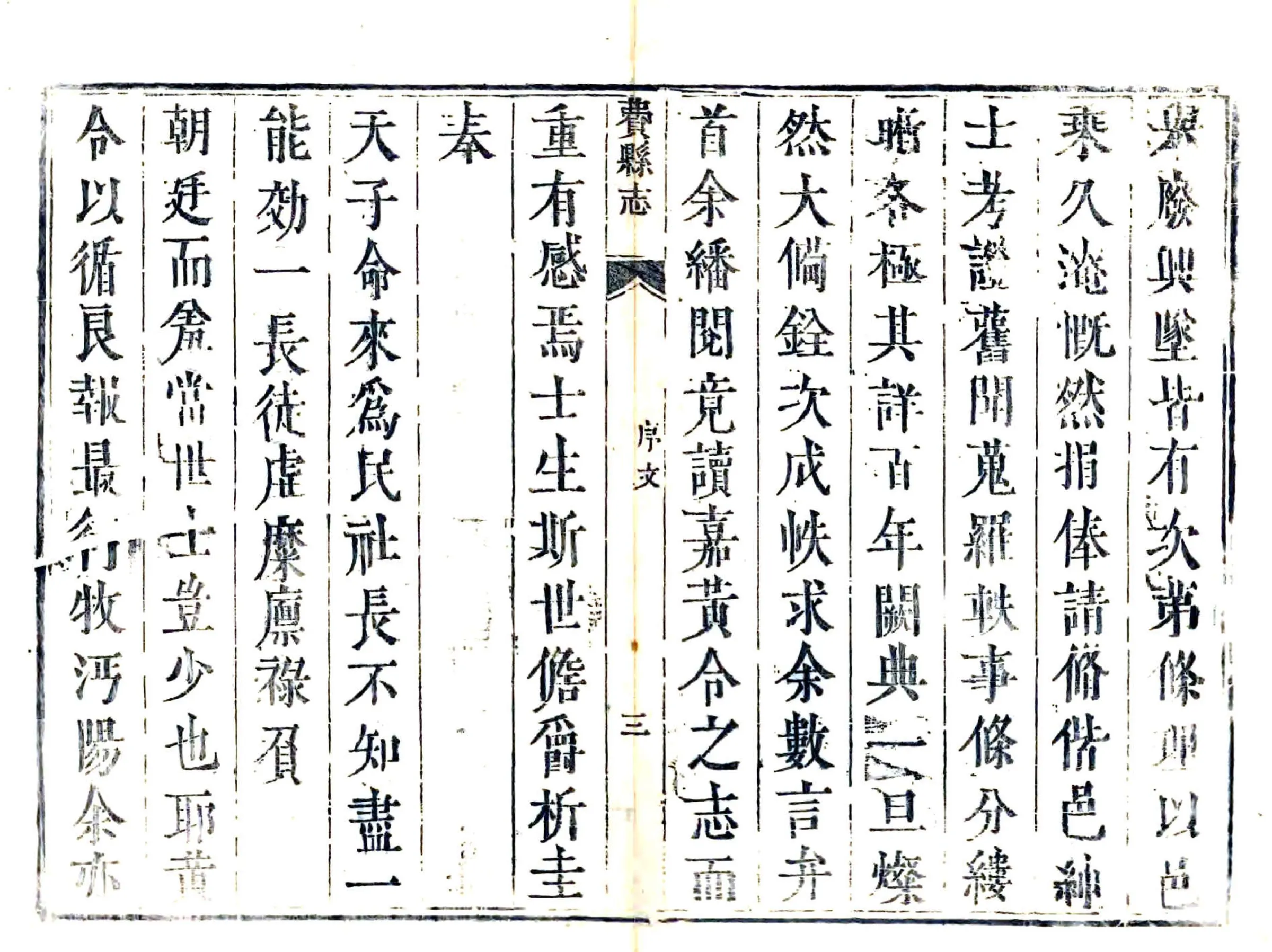 费县志（康熙） 在线预览第3页