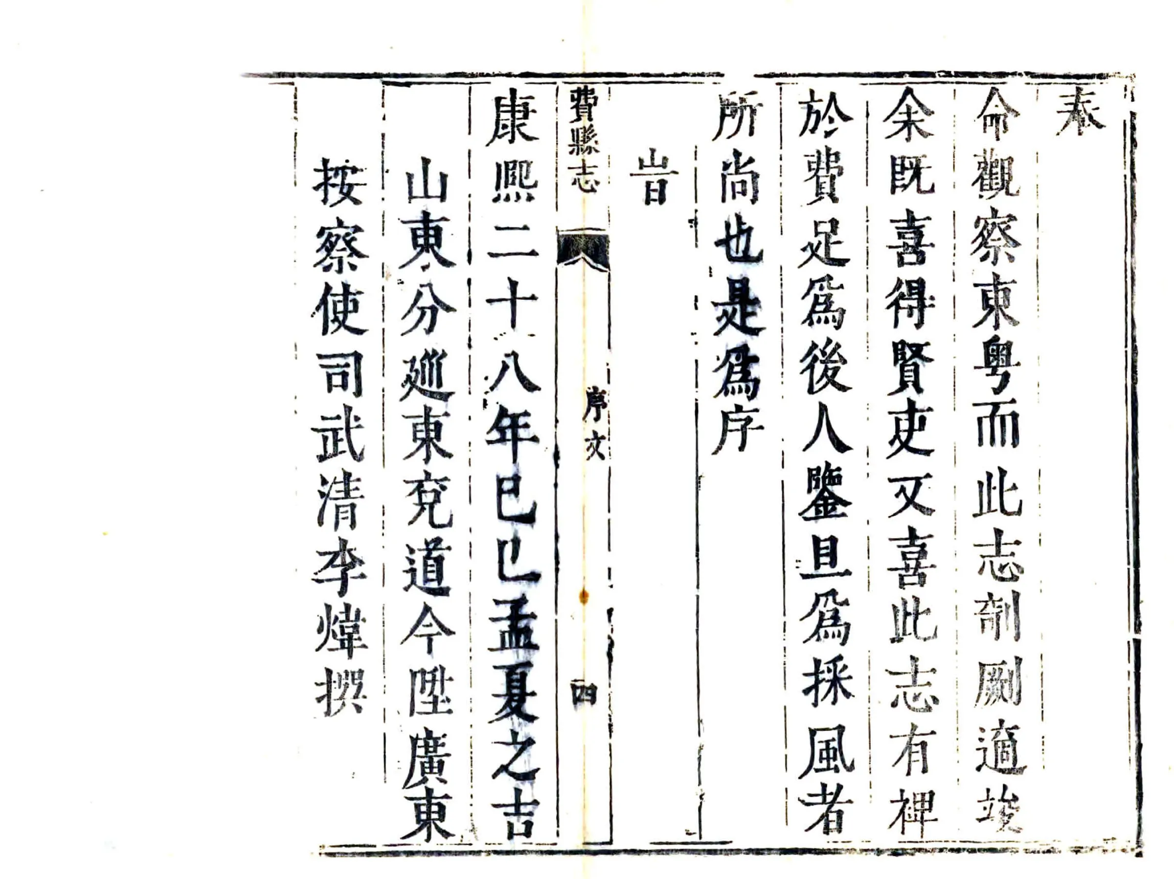 费县志（康熙） 在线预览第4页
