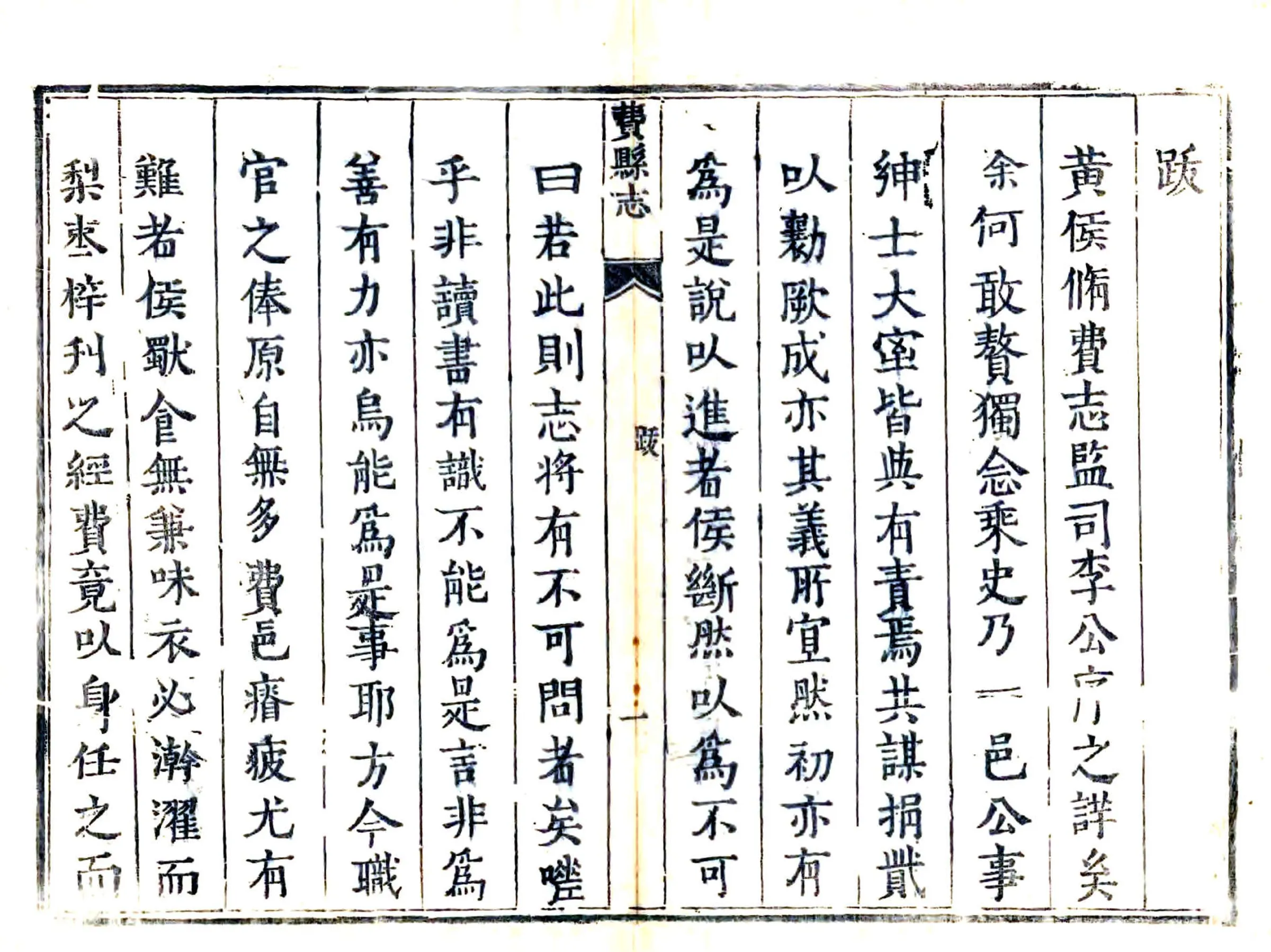 费县志（康熙） 在线预览第5页