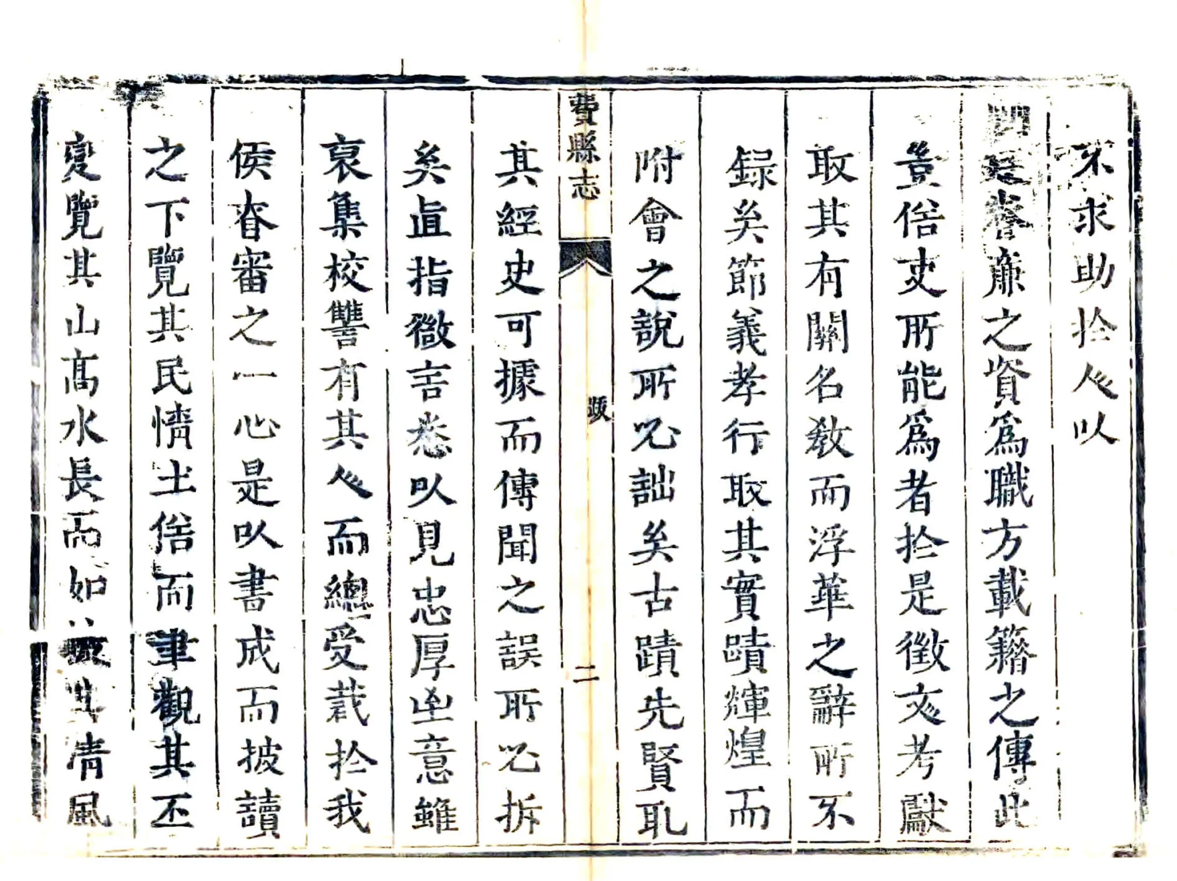 费县志（康熙） 在线预览第6页