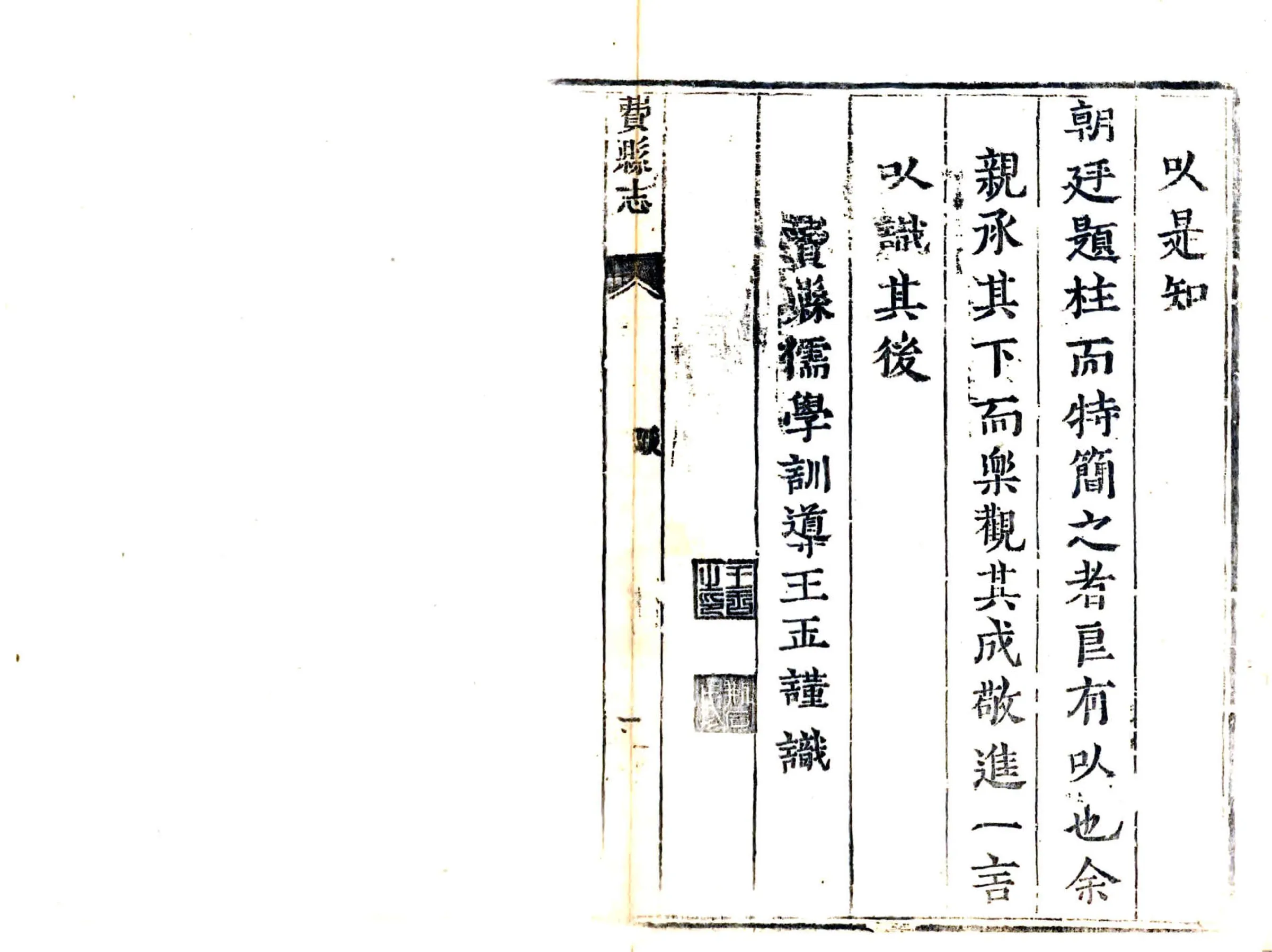 费县志（康熙） 在线预览第7页