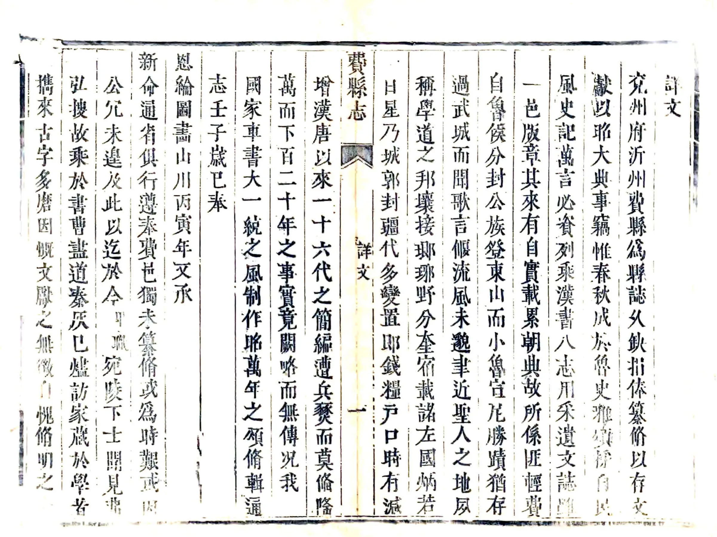费县志（康熙） 在线预览第8页