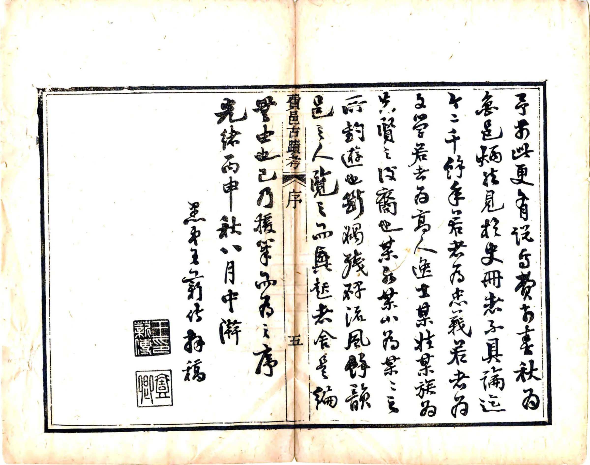 费邑古迹考（光绪） 在线预览第7页