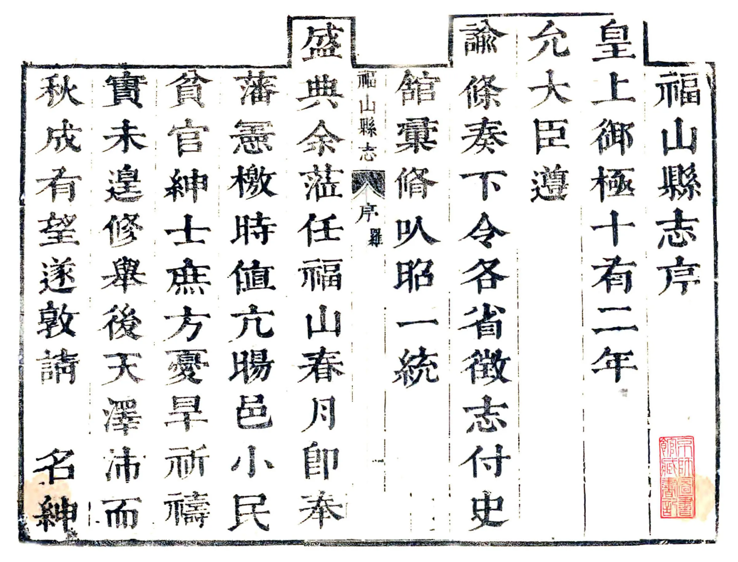 福山县志（康熙） 在线预览第2页