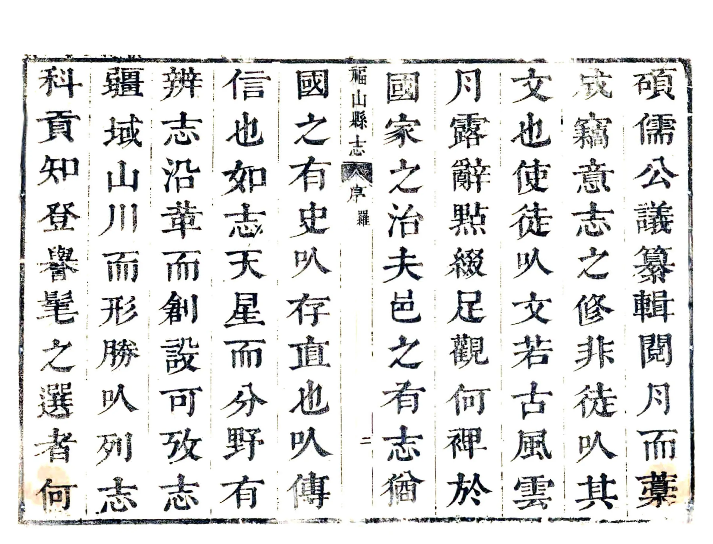 福山县志（康熙） 在线预览第3页
