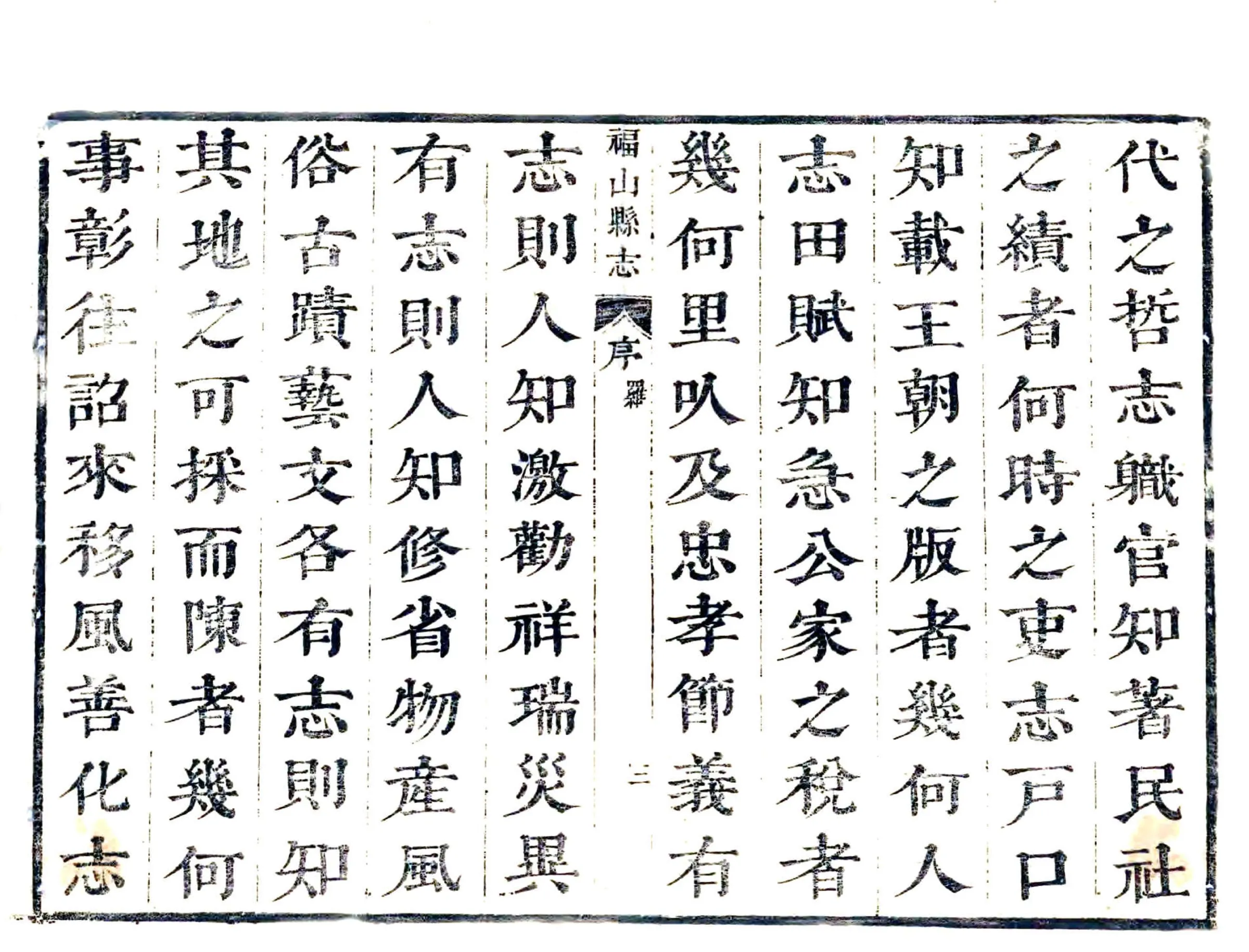 福山县志（康熙） 在线预览第4页