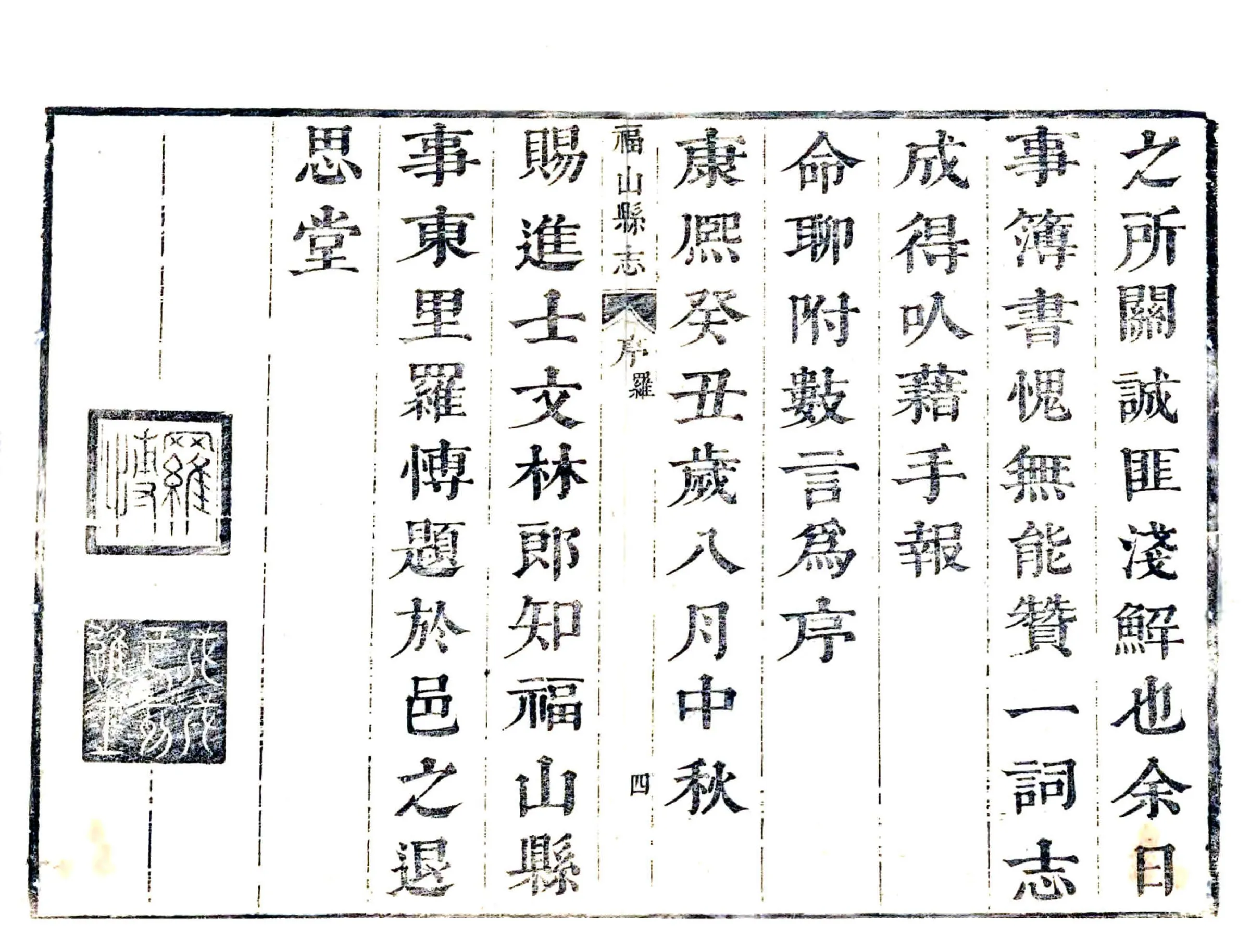 福山县志（康熙） 在线预览第5页