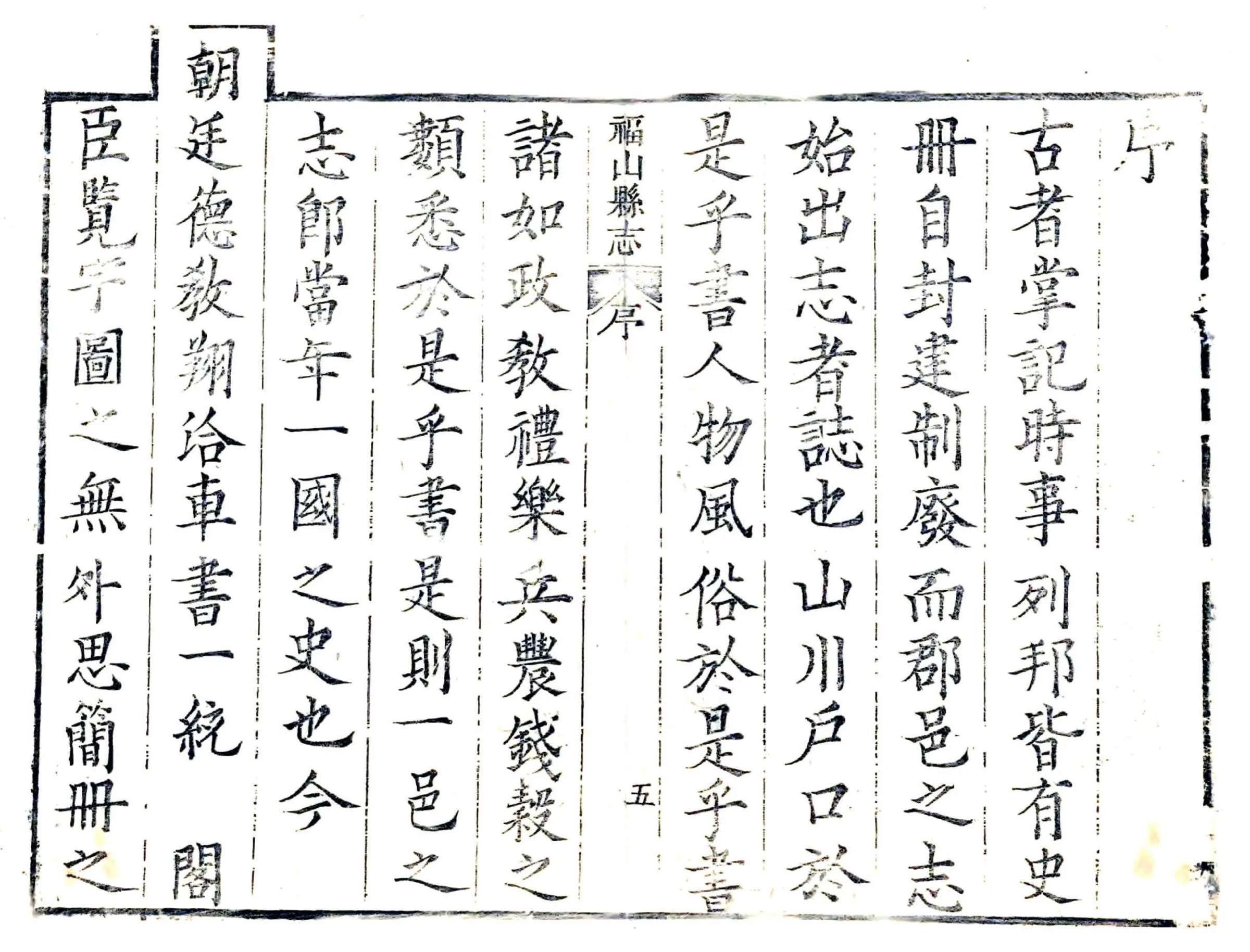 福山县志（康熙） 在线预览第6页
