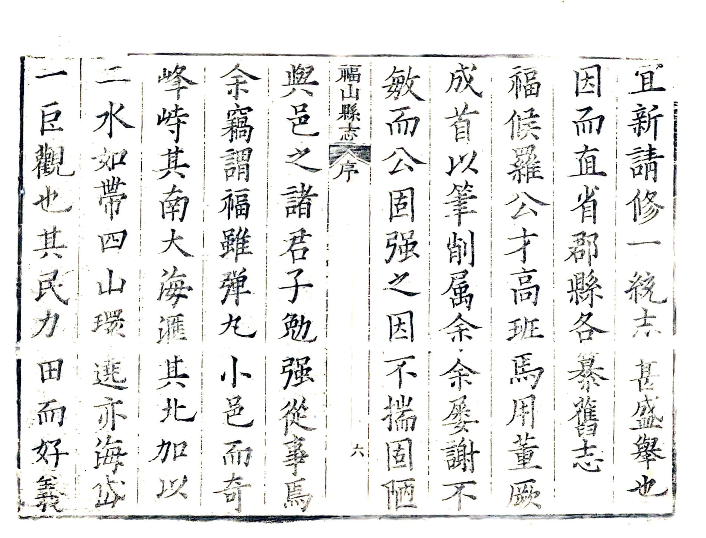 福山县志（康熙） 在线预览第7页