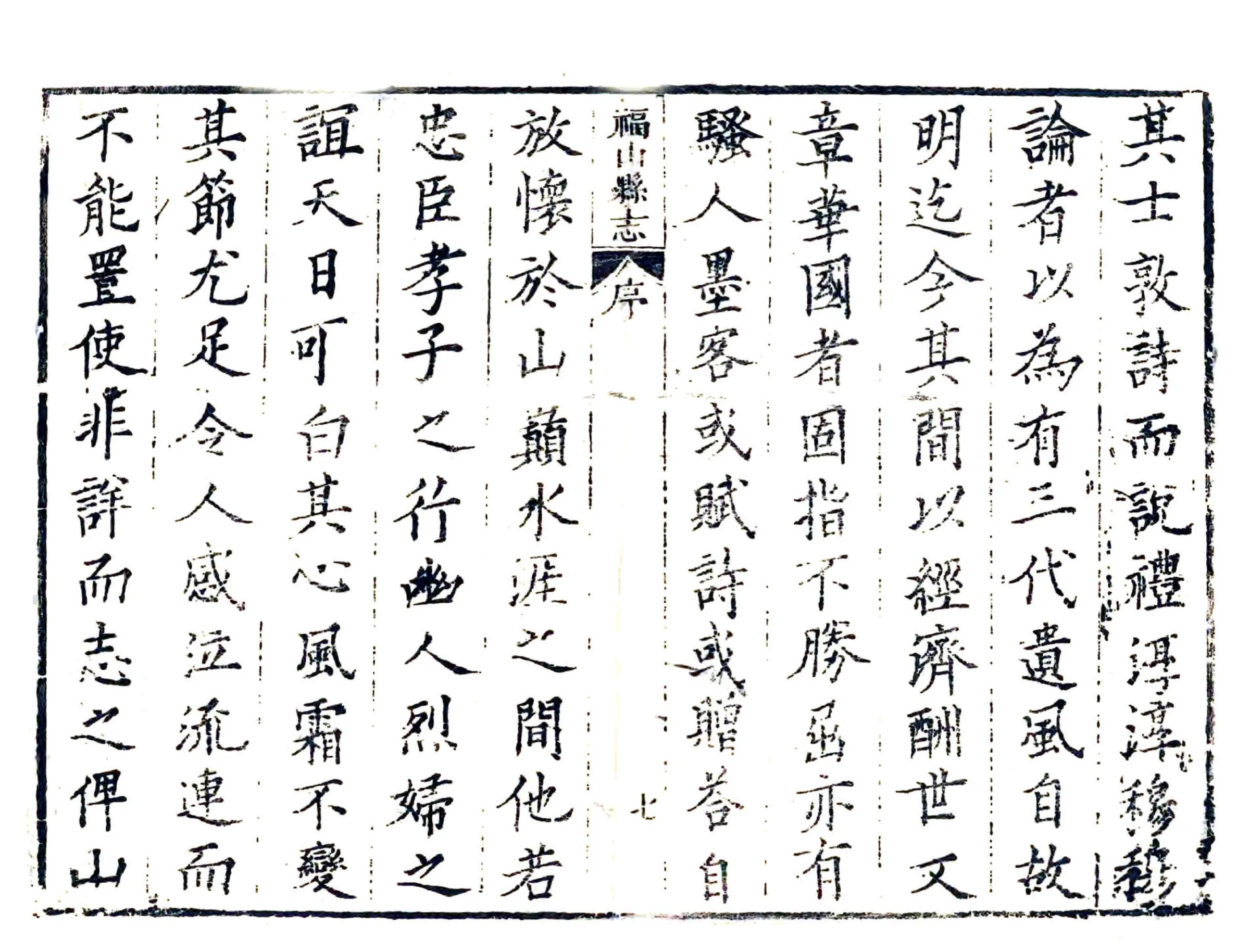 福山县志（康熙） 在线预览第8页